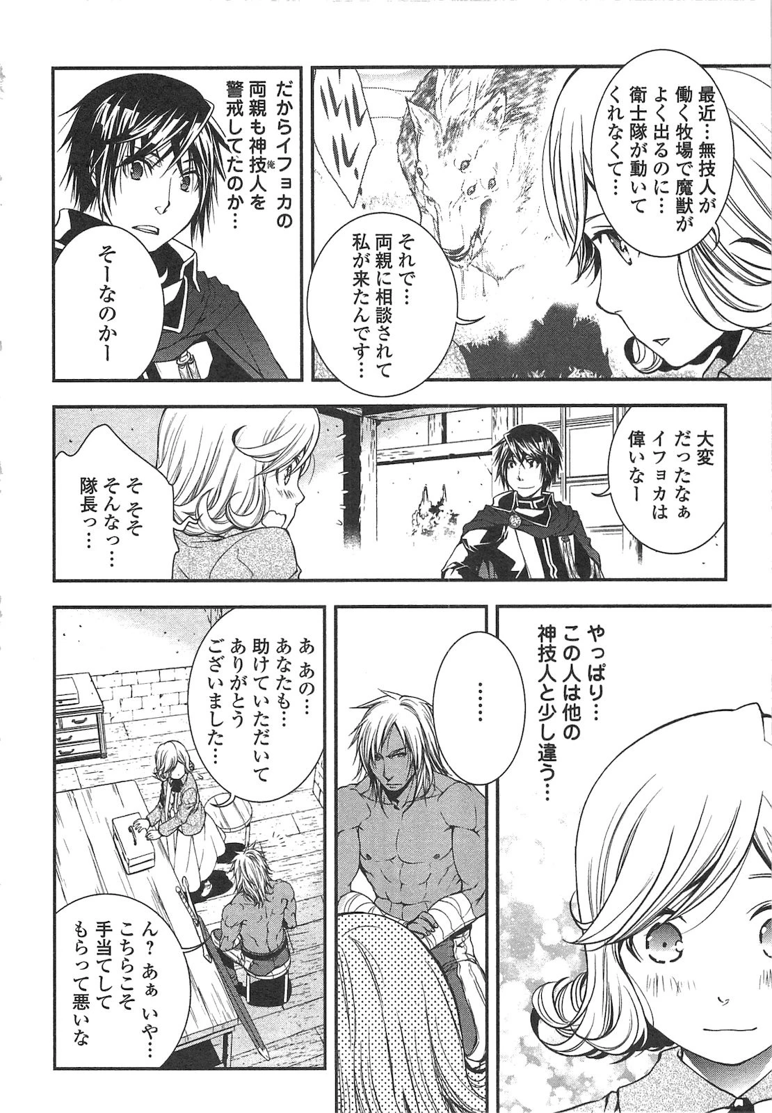 ワールド・カスタマイズ・クリエーター 第14話 - 2