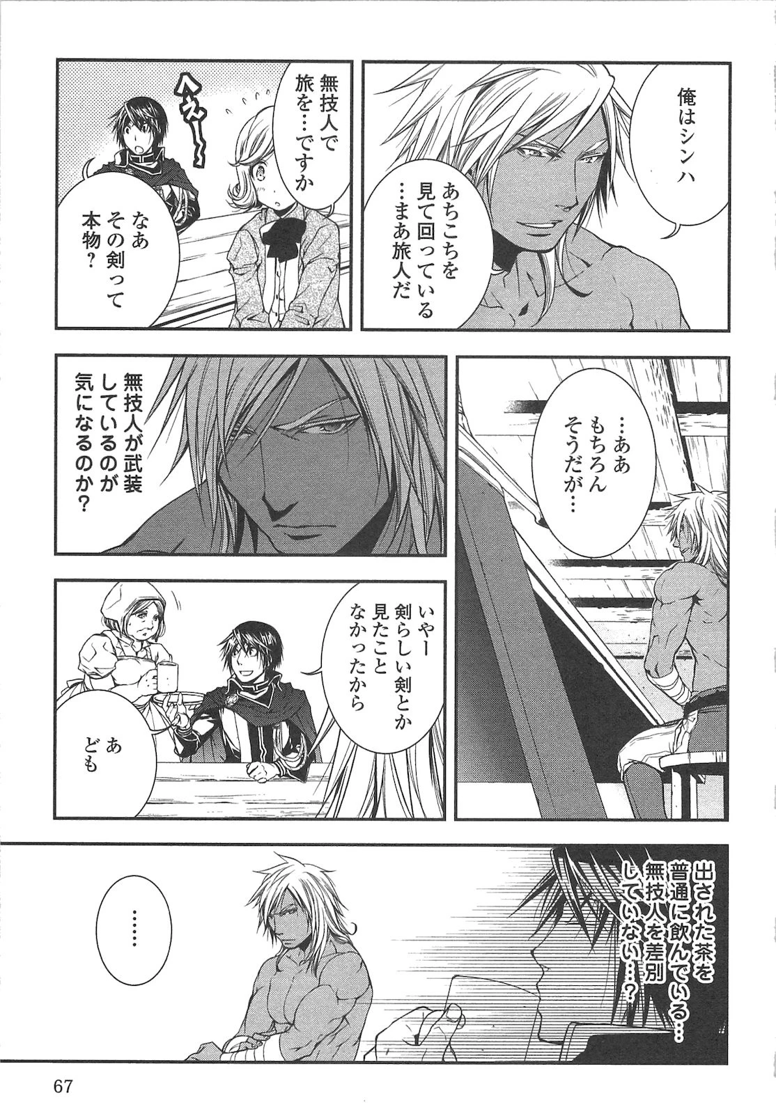 ワールド・カスタマイズ・クリエーター 第14話 - 3