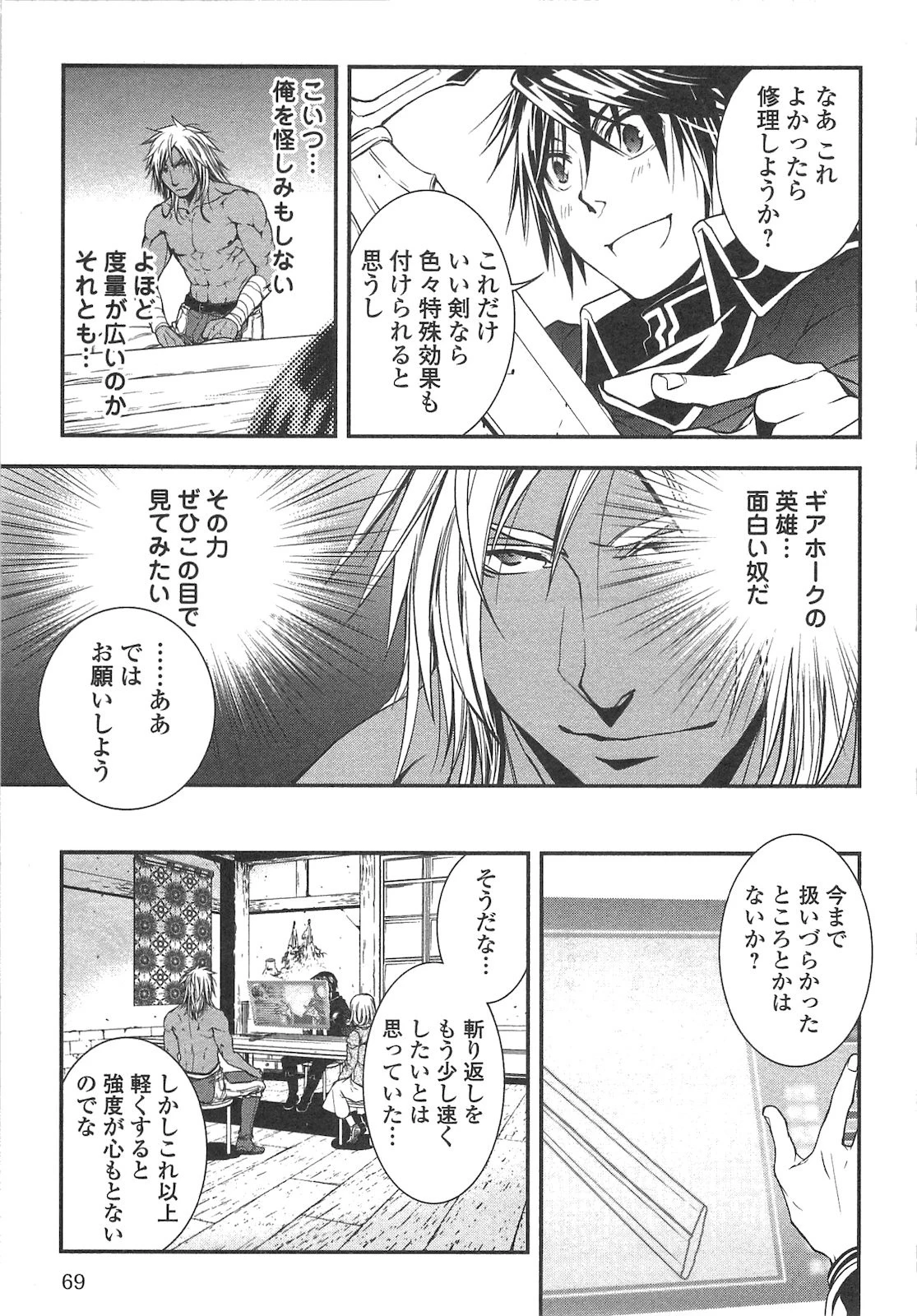 ワールド・カスタマイズ・クリエーター 第14話 - 5