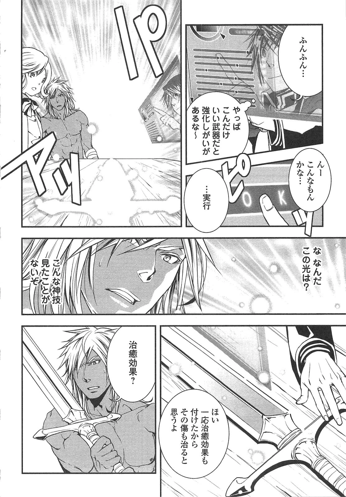 ワールド・カスタマイズ・クリエーター 第14話 - 6