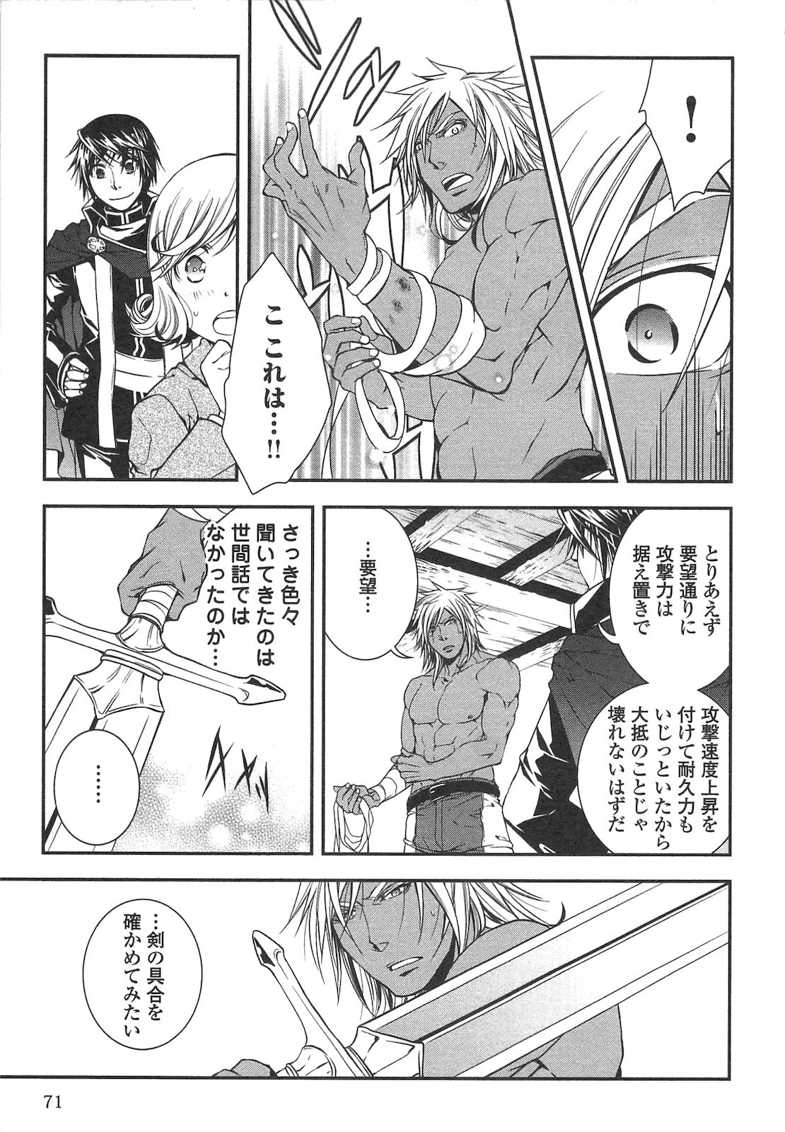 ワールド・カスタマイズ・クリエーター 第14話 - 7