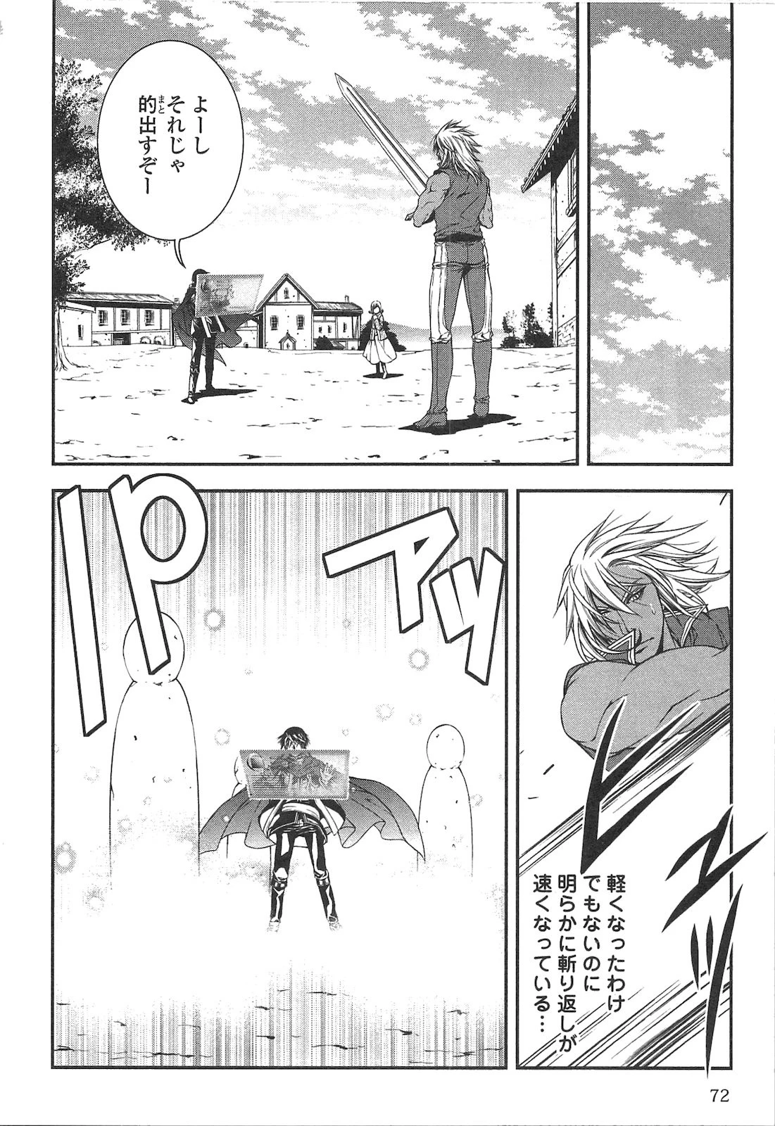 ワールド・カスタマイズ・クリエーター 第14話 - 8