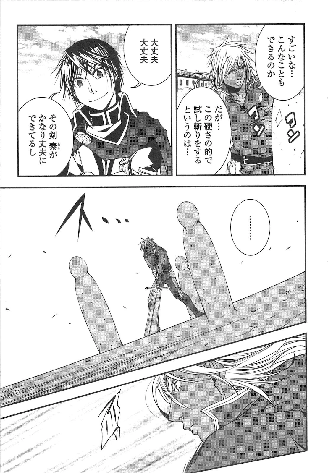 ワールド・カスタマイズ・クリエーター 第14話 - 9