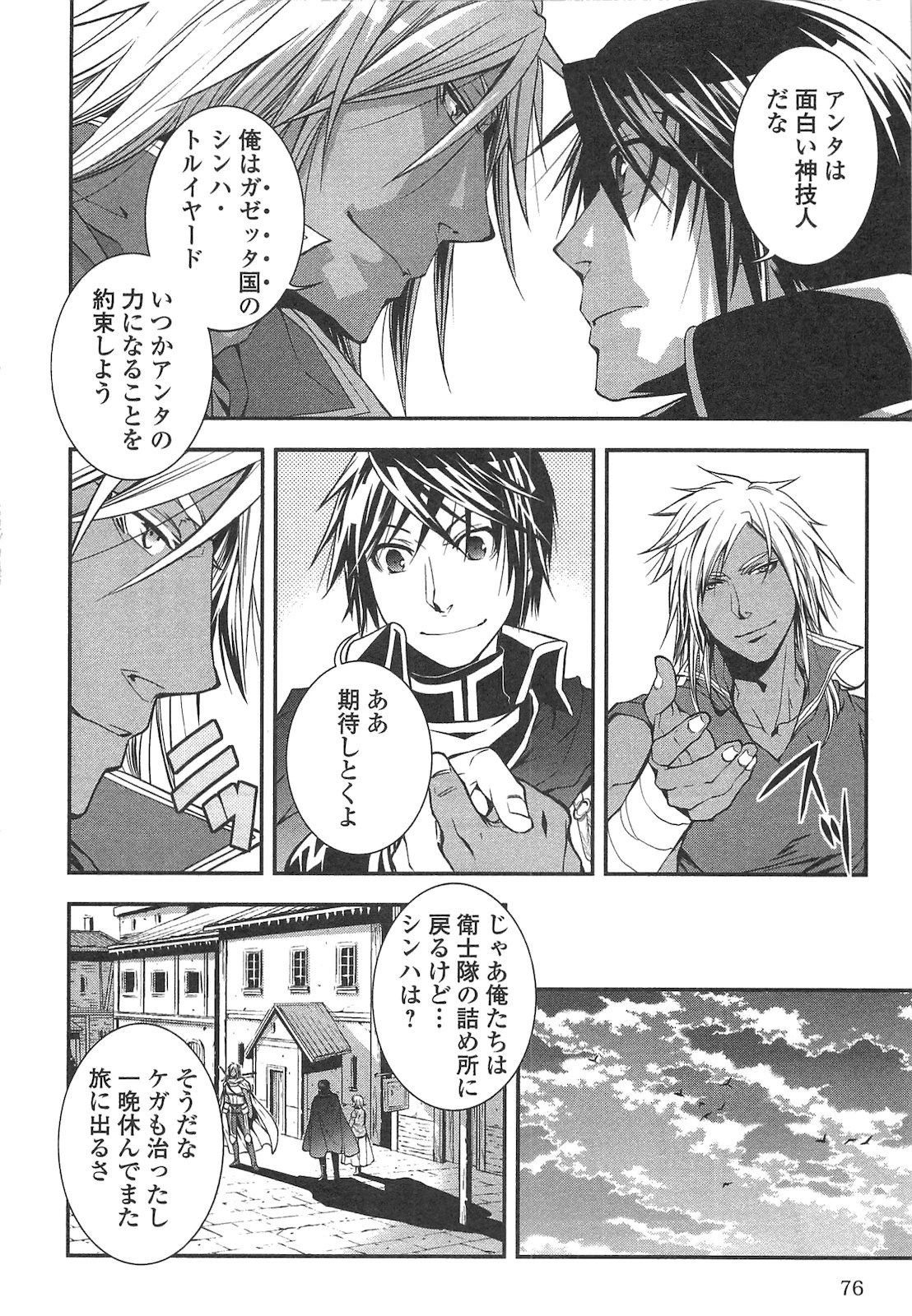 ワールド・カスタマイズ・クリエーター 第14話 - 12