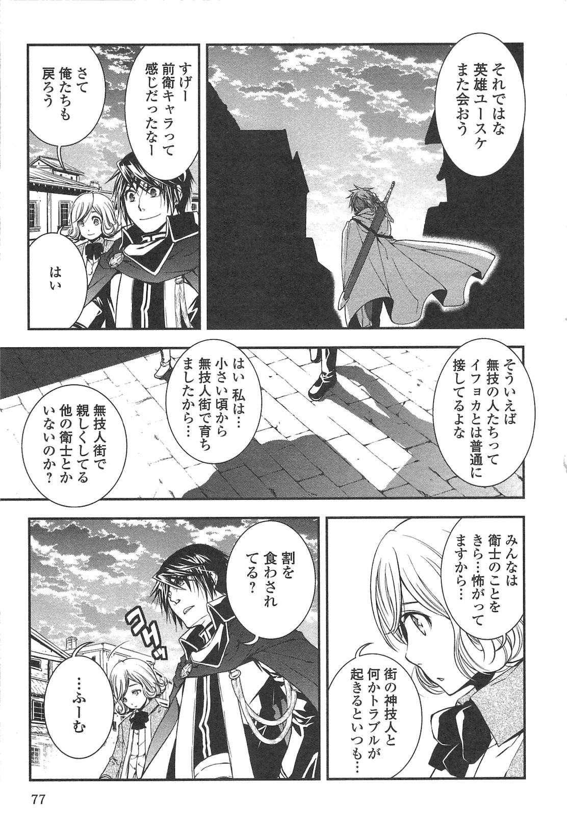 ワールド・カスタマイズ・クリエーター 第14話 - 13