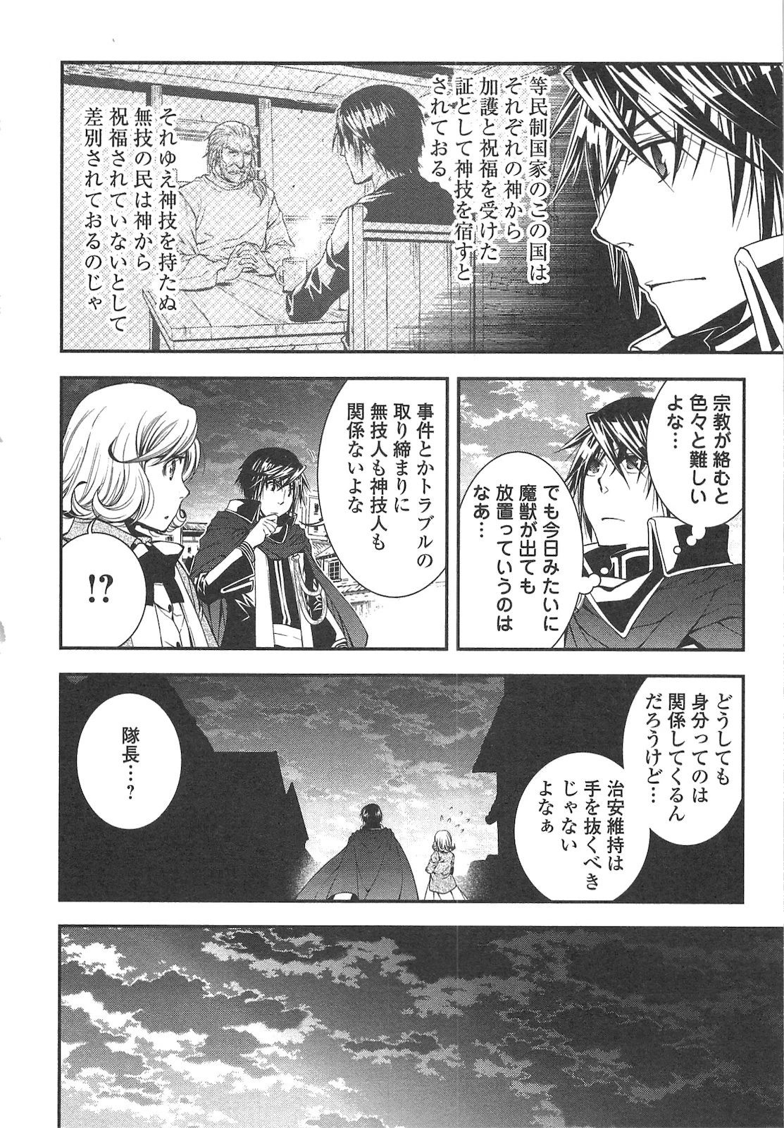 ワールド・カスタマイズ・クリエーター 第14話 - 14