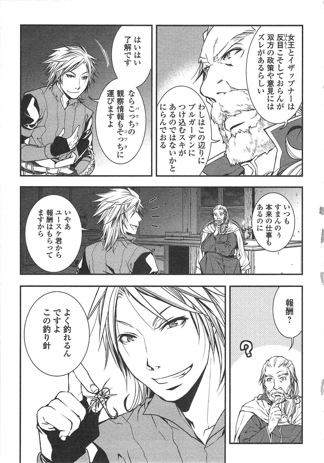 ワールド・カスタマイズ・クリエーター 第14話 - 17