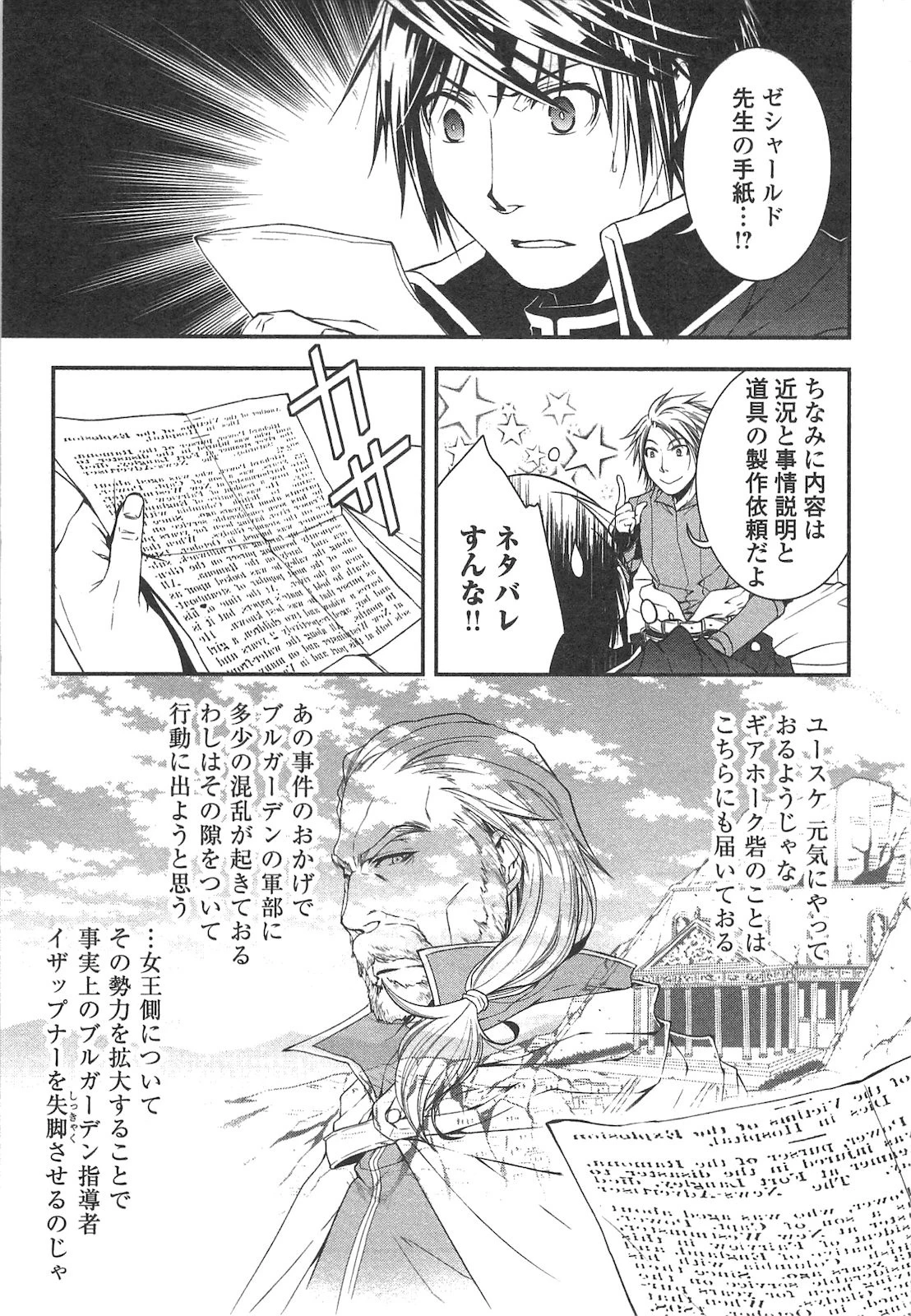 ワールド・カスタマイズ・クリエーター 第16話 - 3