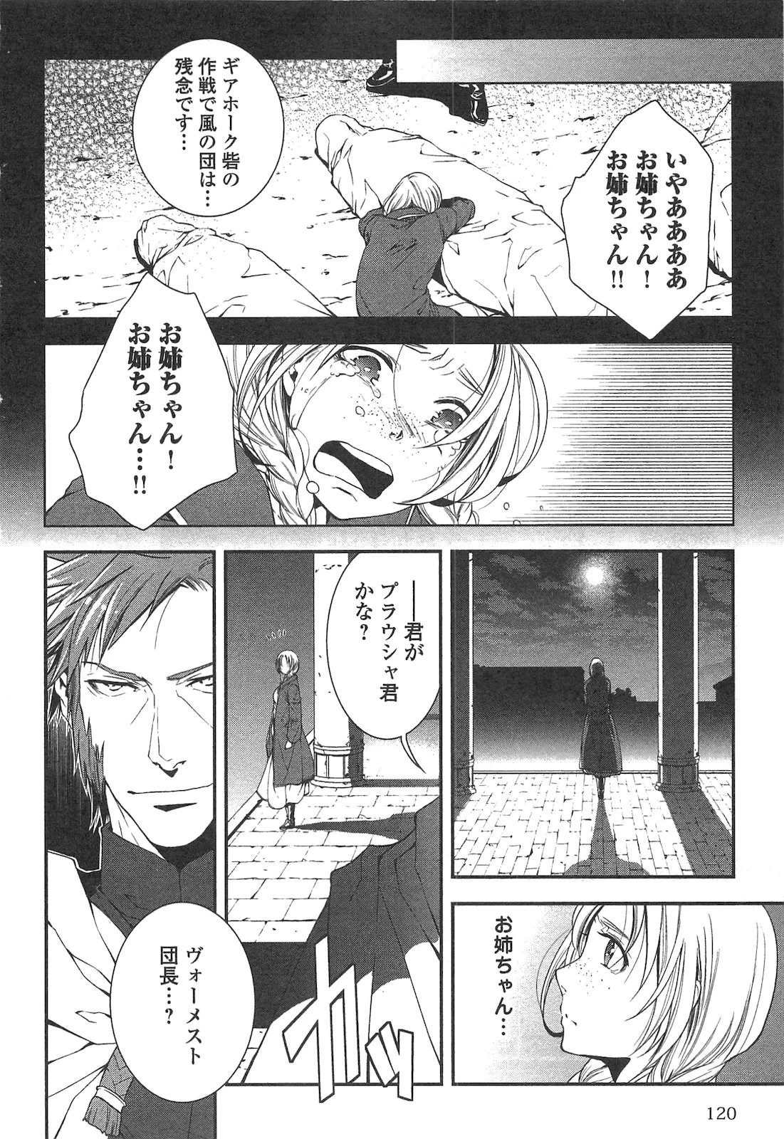 ワールド・カスタマイズ・クリエーター 第16話 - 18