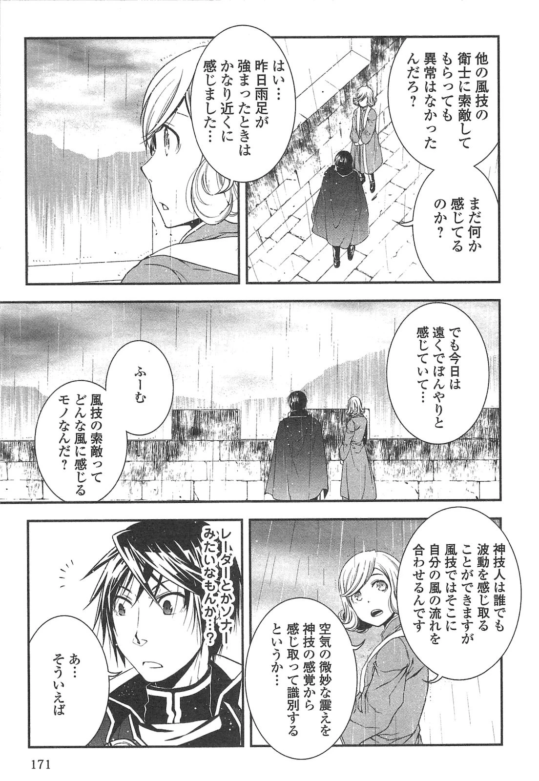 ワールド・カスタマイズ・クリエーター 第19話 - 13
