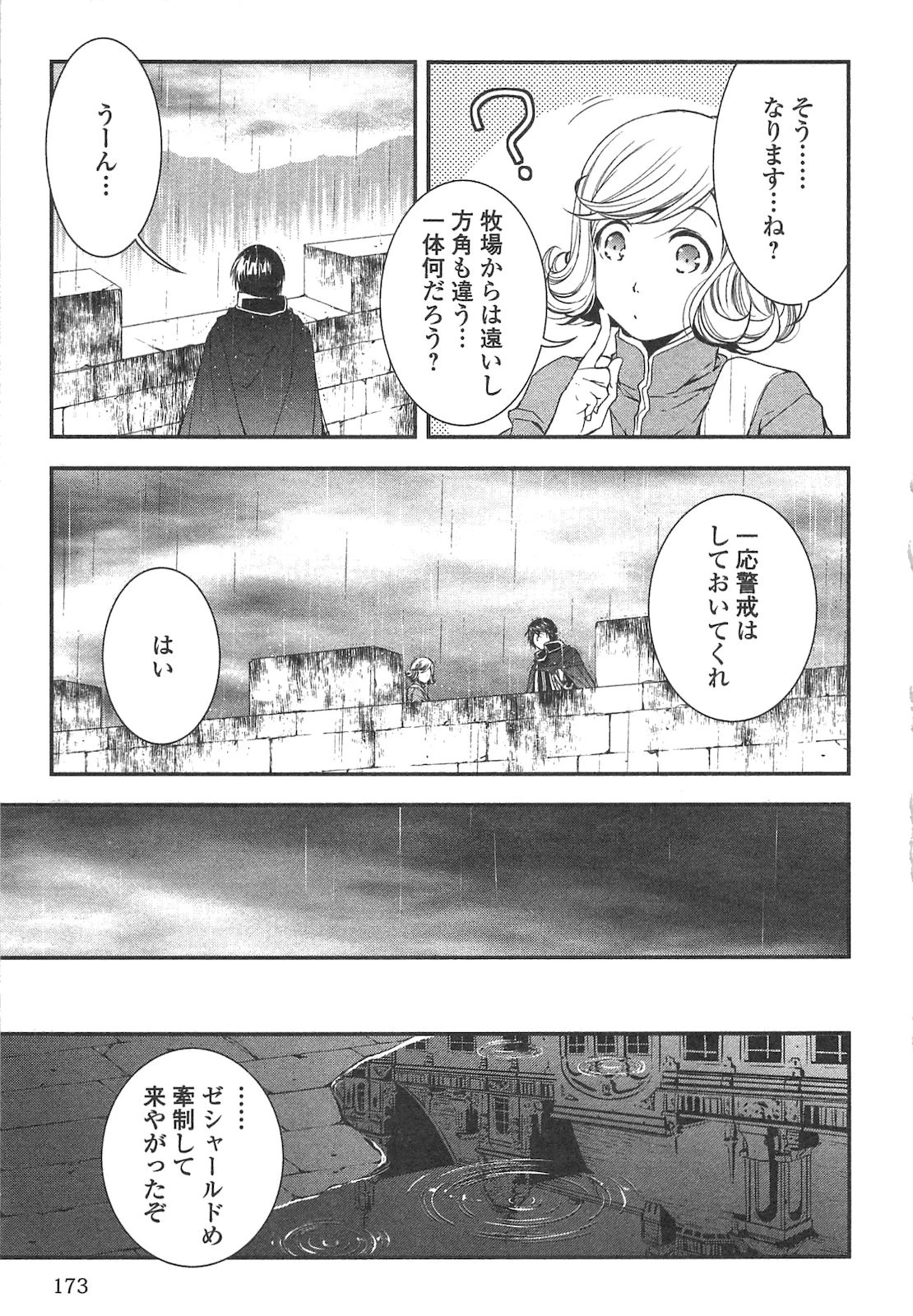 ワールド・カスタマイズ・クリエーター 第19話 - 15
