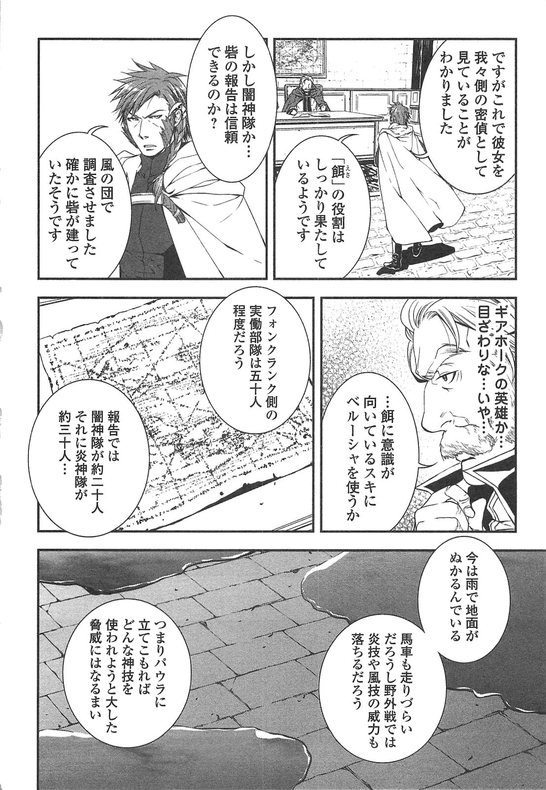 ワールド・カスタマイズ・クリエーター 第19話 - 16