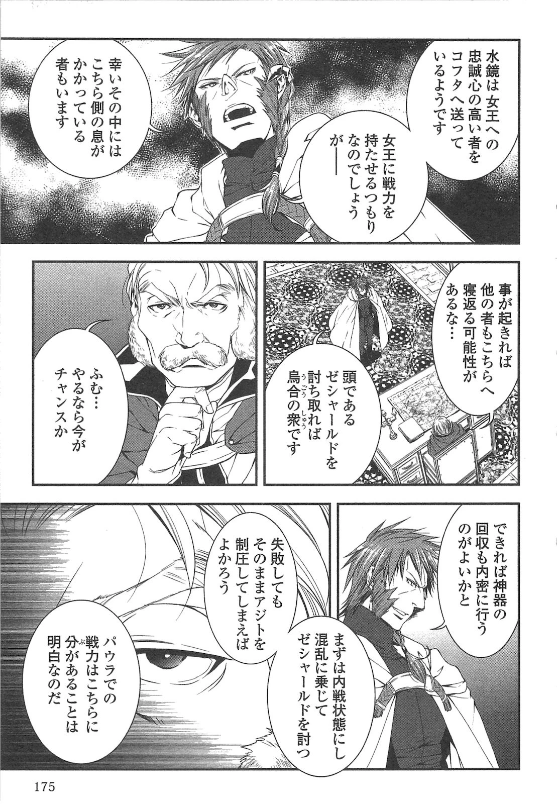 ワールド・カスタマイズ・クリエーター 第19話 - 17