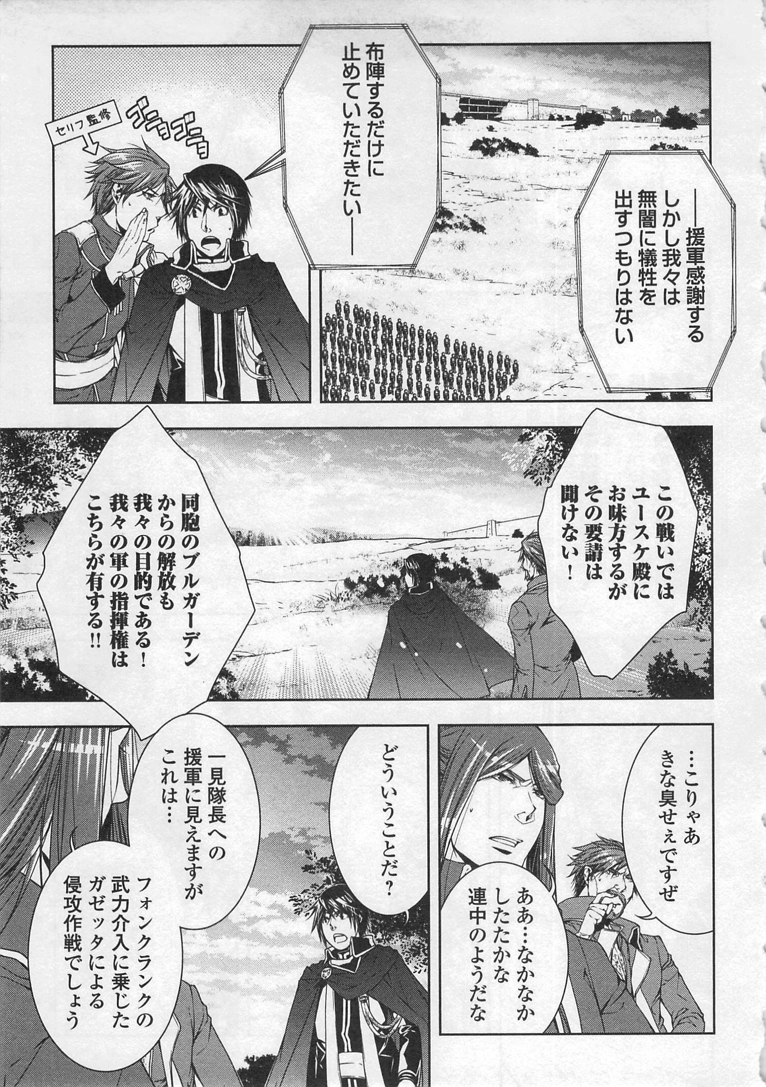 ワールド・カスタマイズ・クリエーター 第21話 - 3