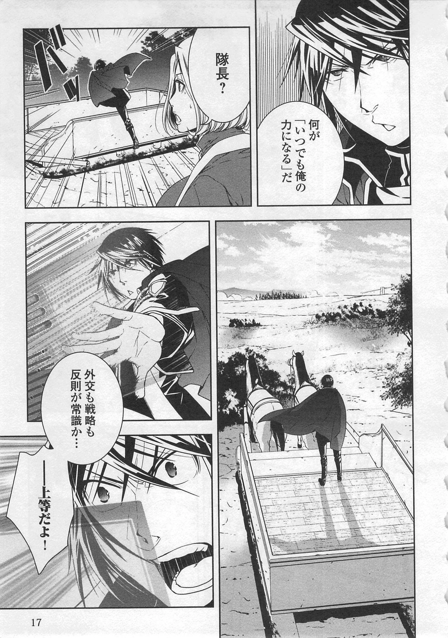 ワールド・カスタマイズ・クリエーター 第21話 - 13