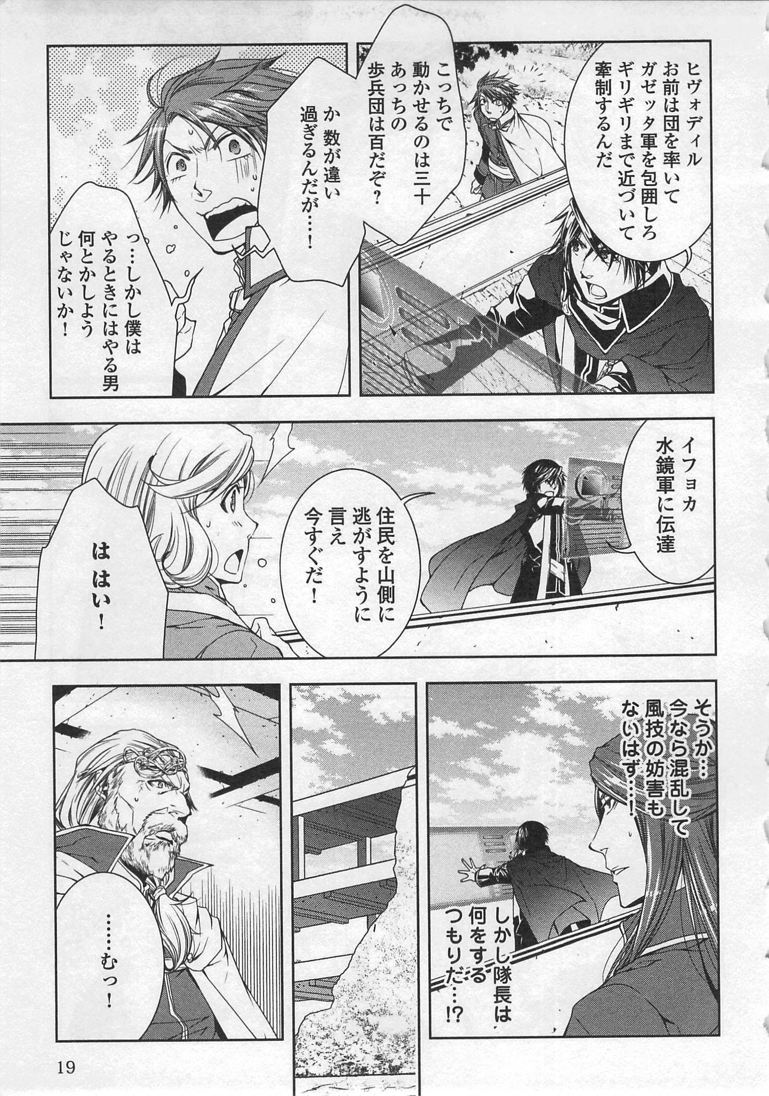ワールド・カスタマイズ・クリエーター 第21話 - 15