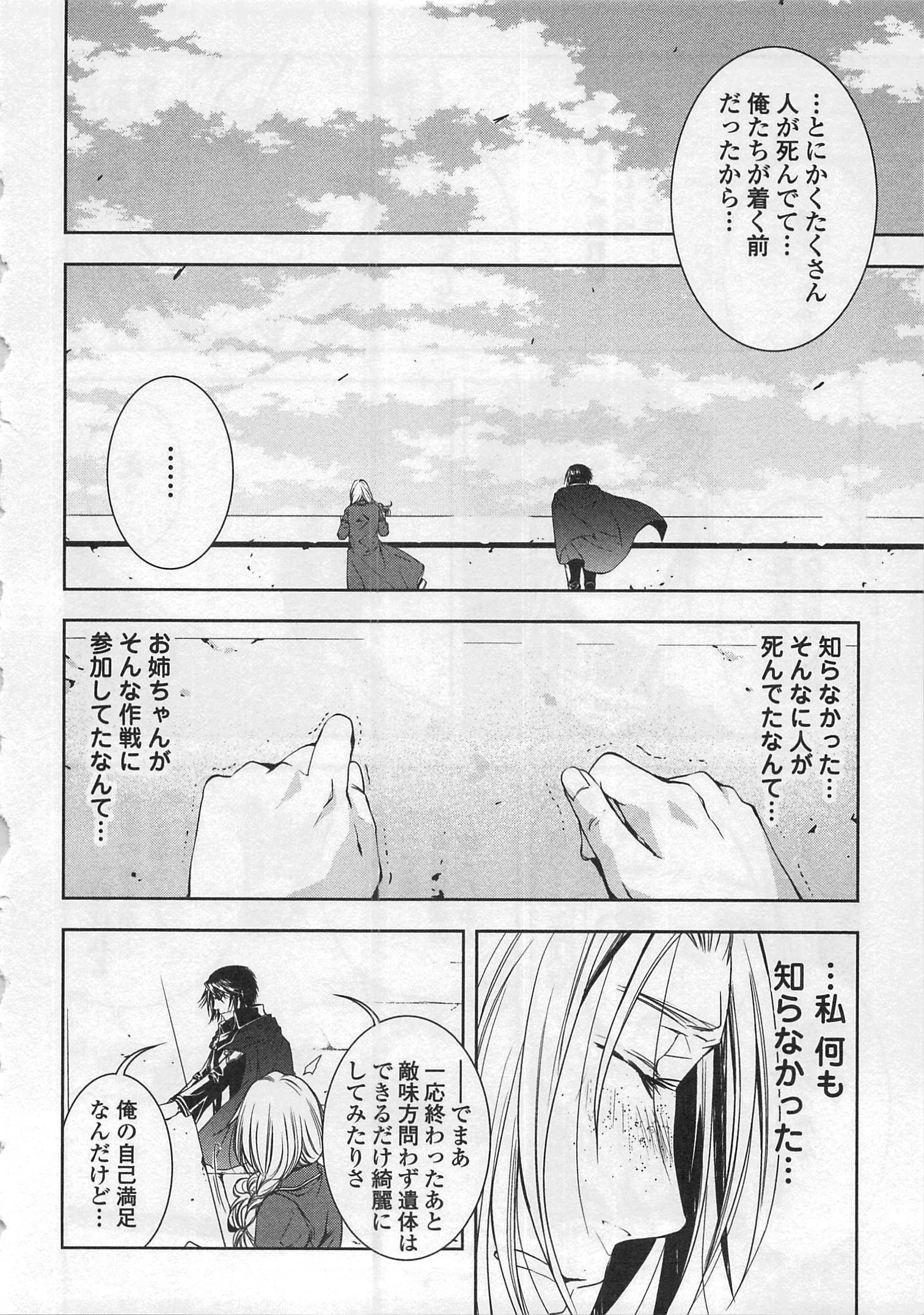 ワールド・カスタマイズ・クリエーター 第25話 - 4
