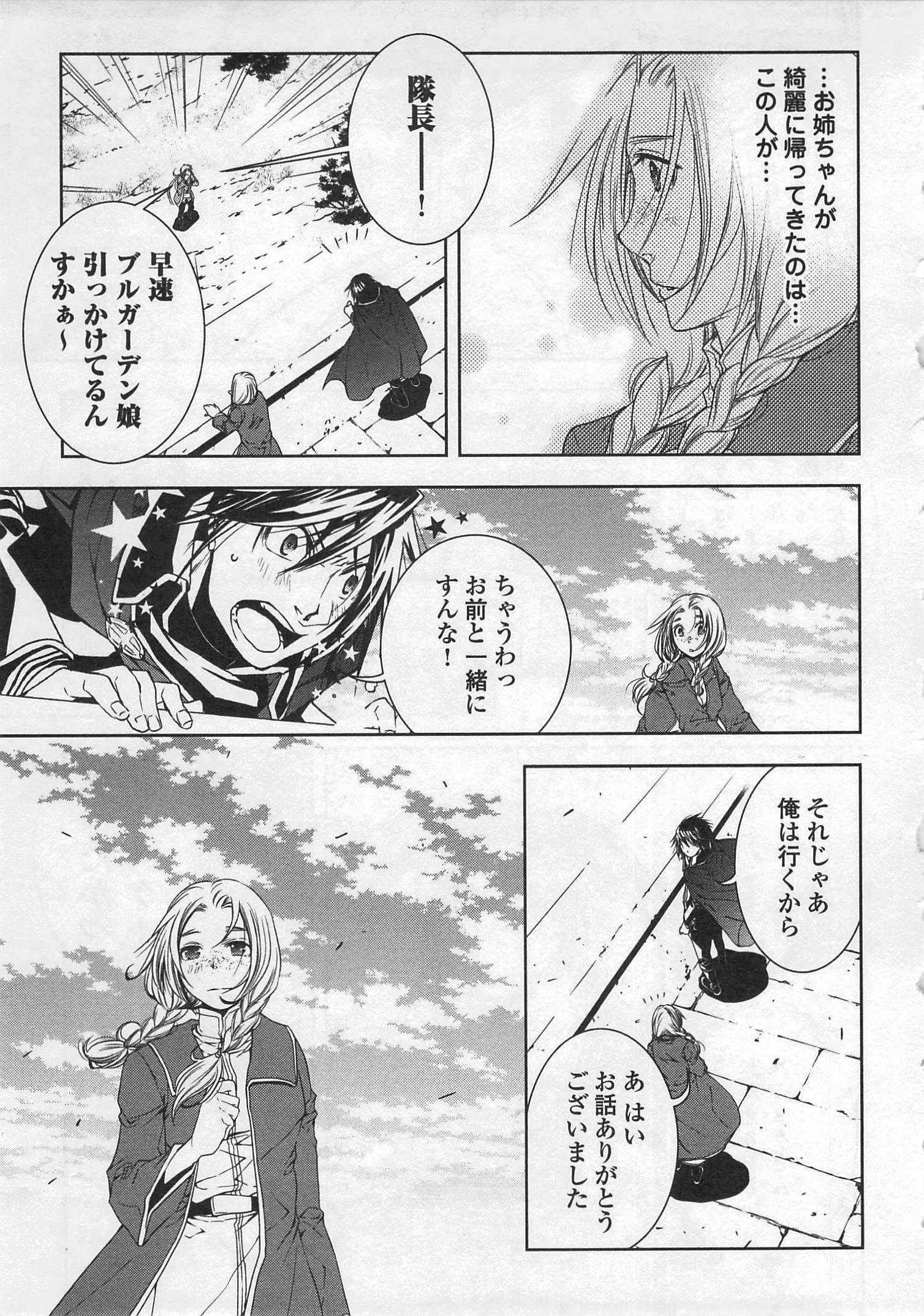 ワールド・カスタマイズ・クリエーター 第25話 - 5