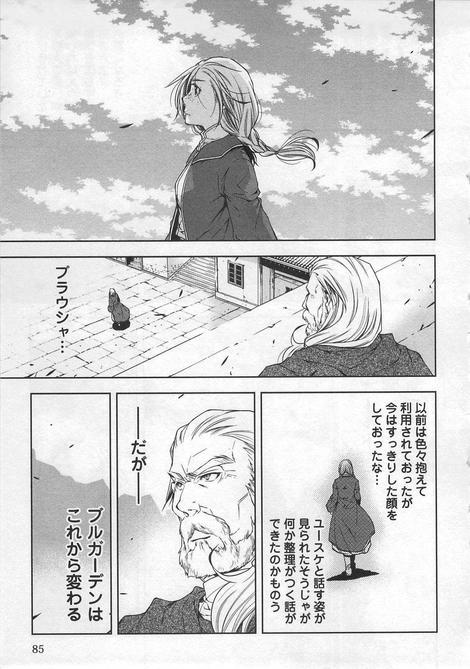 ワールド・カスタマイズ・クリエーター 第25話 - 19