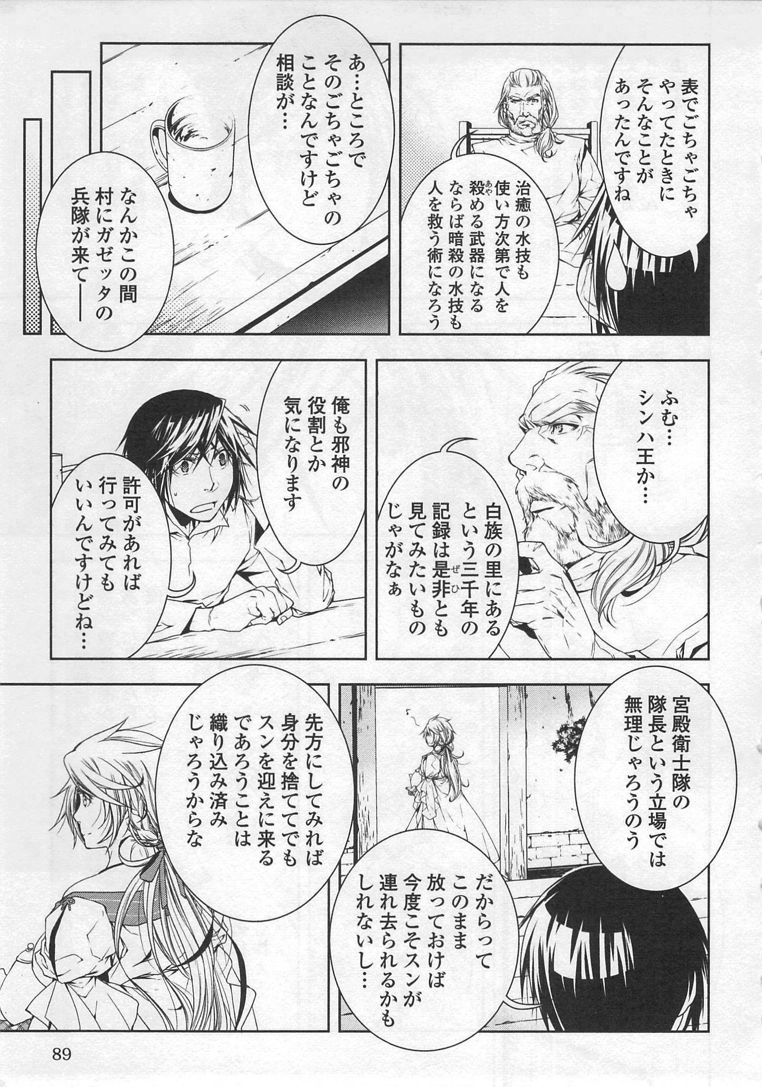 ワールド・カスタマイズ・クリエーター 第26話 - 3