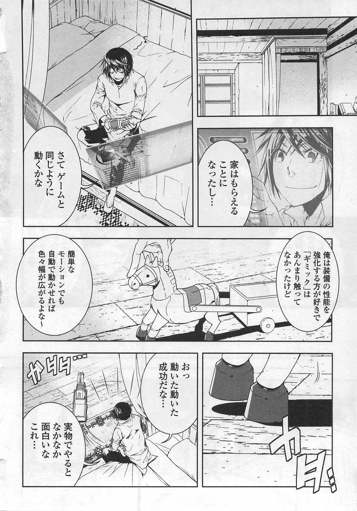 ワールド・カスタマイズ・クリエーター 第26話 - 10