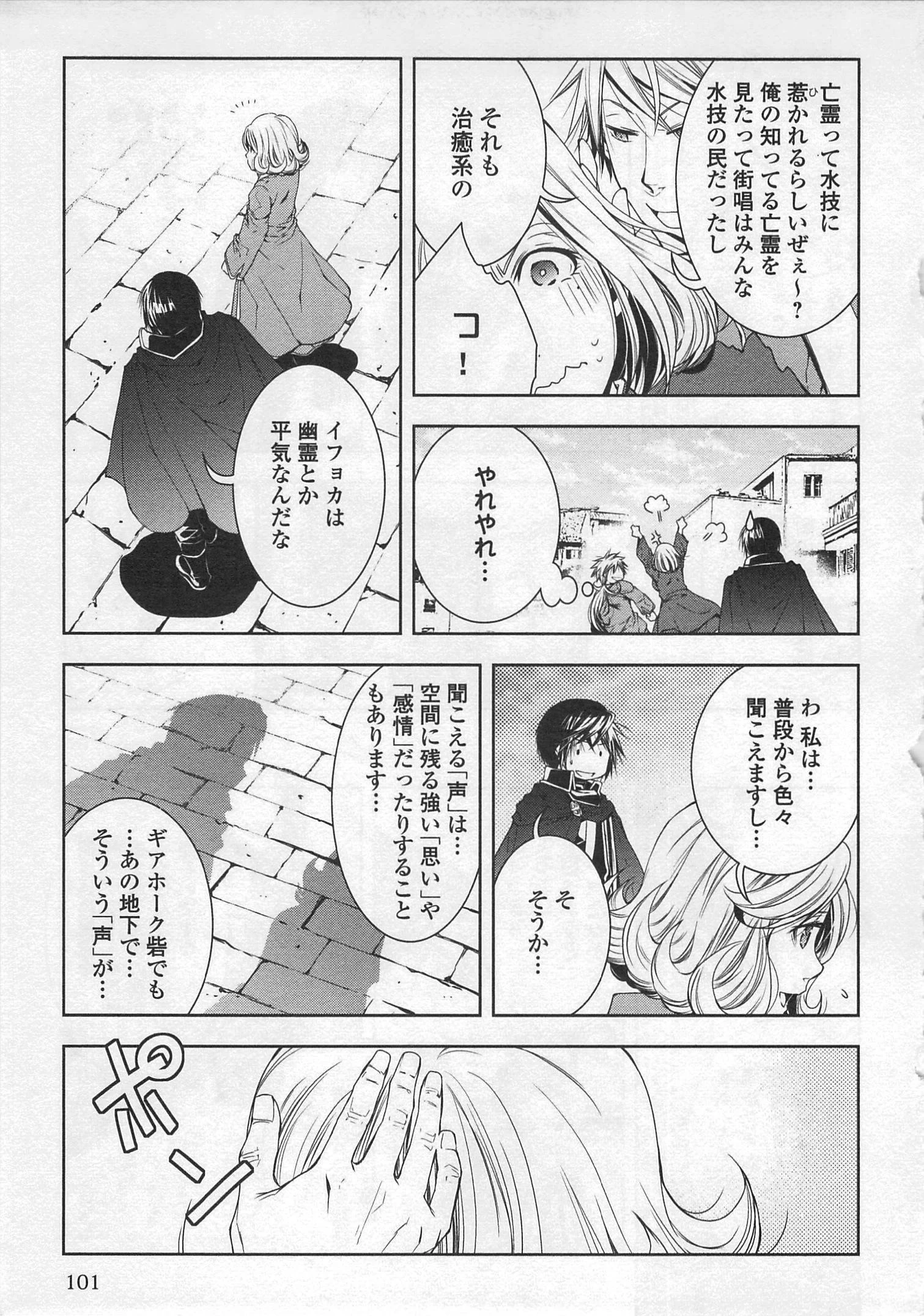 ワールド・カスタマイズ・クリエーター 第27話 - 3