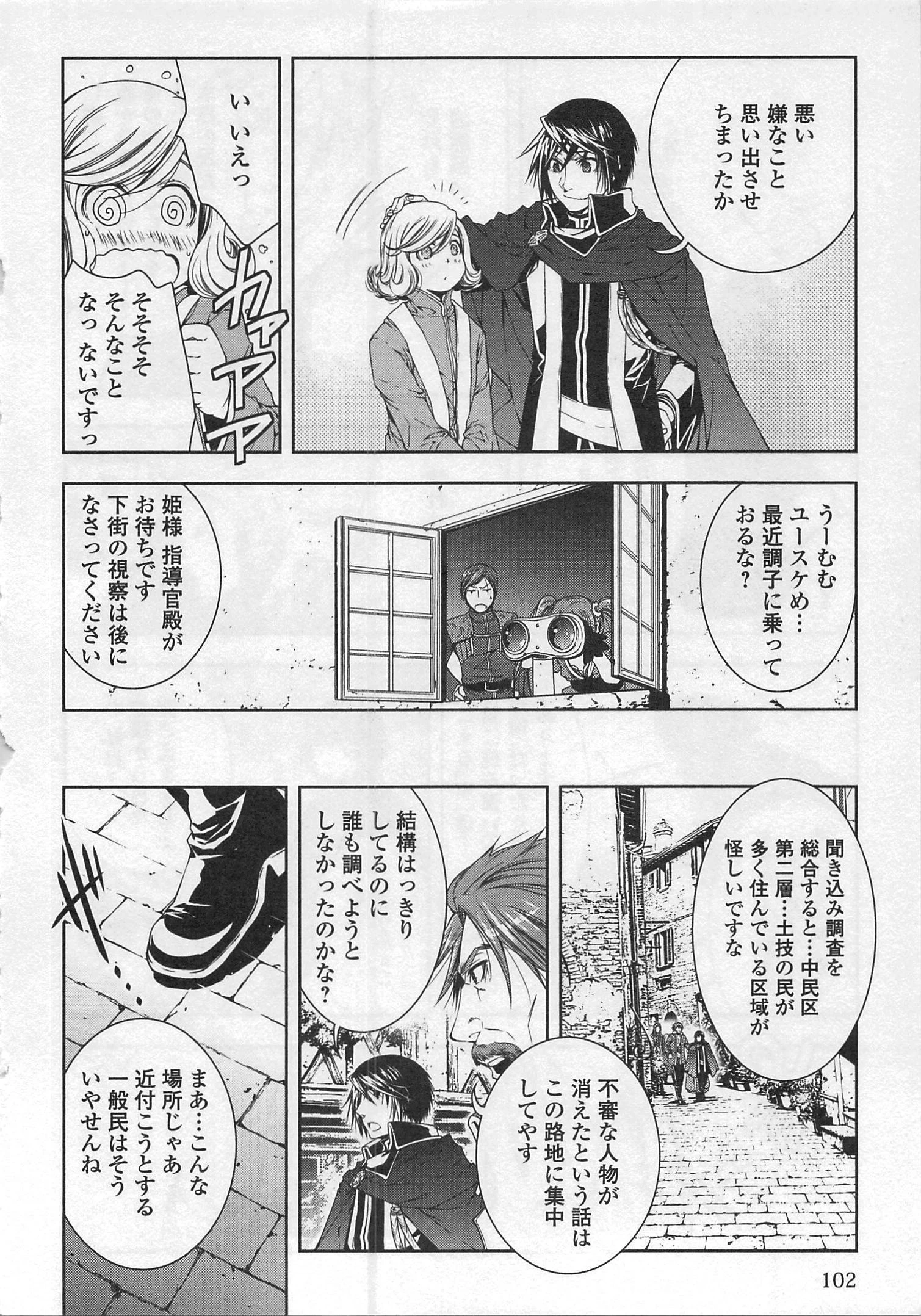 ワールド・カスタマイズ・クリエーター 第27話 - 4