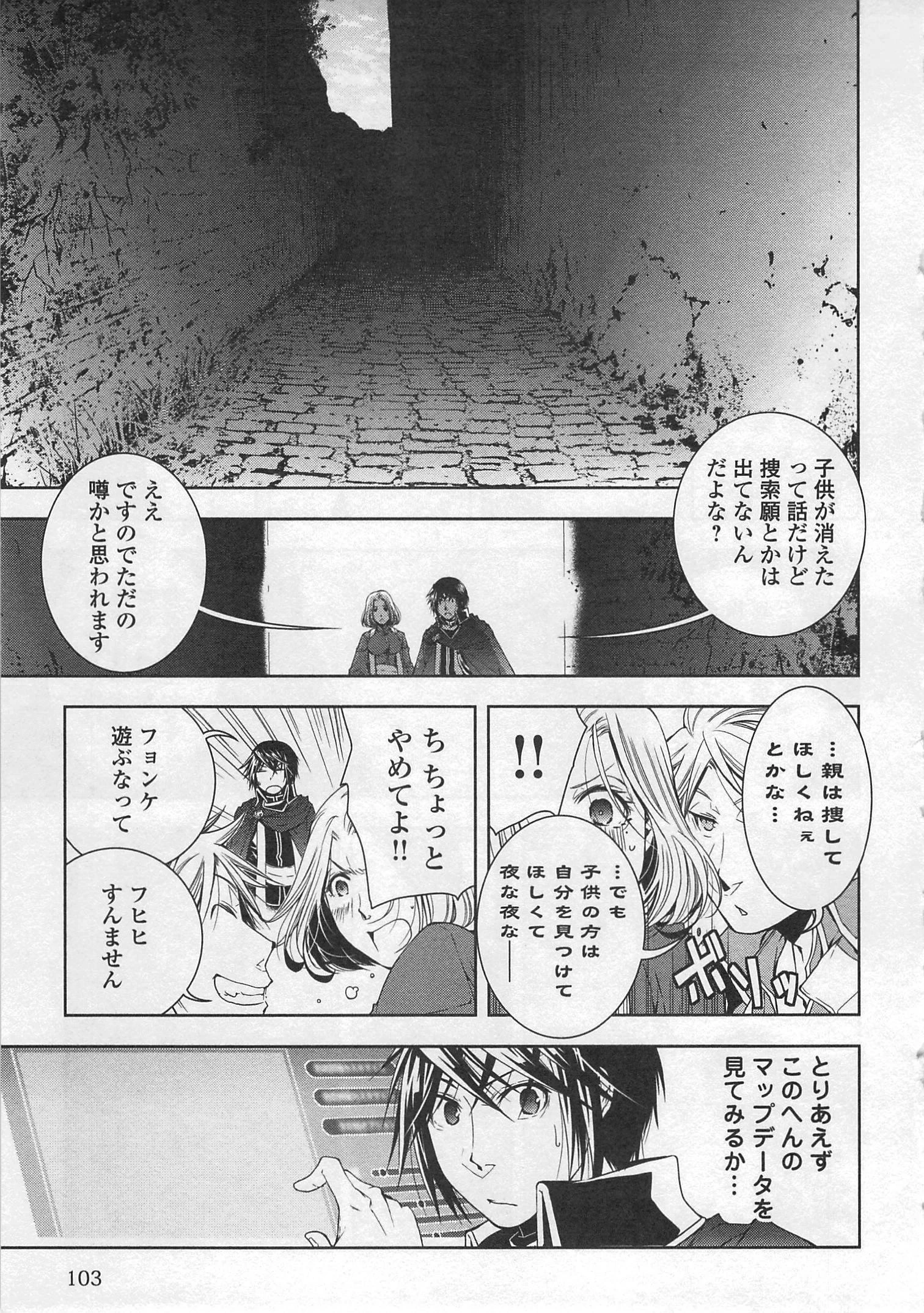 ワールド・カスタマイズ・クリエーター 第27話 - 5