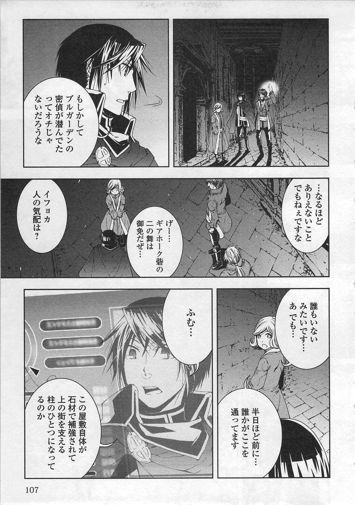 ワールド・カスタマイズ・クリエーター 第27話 - 9