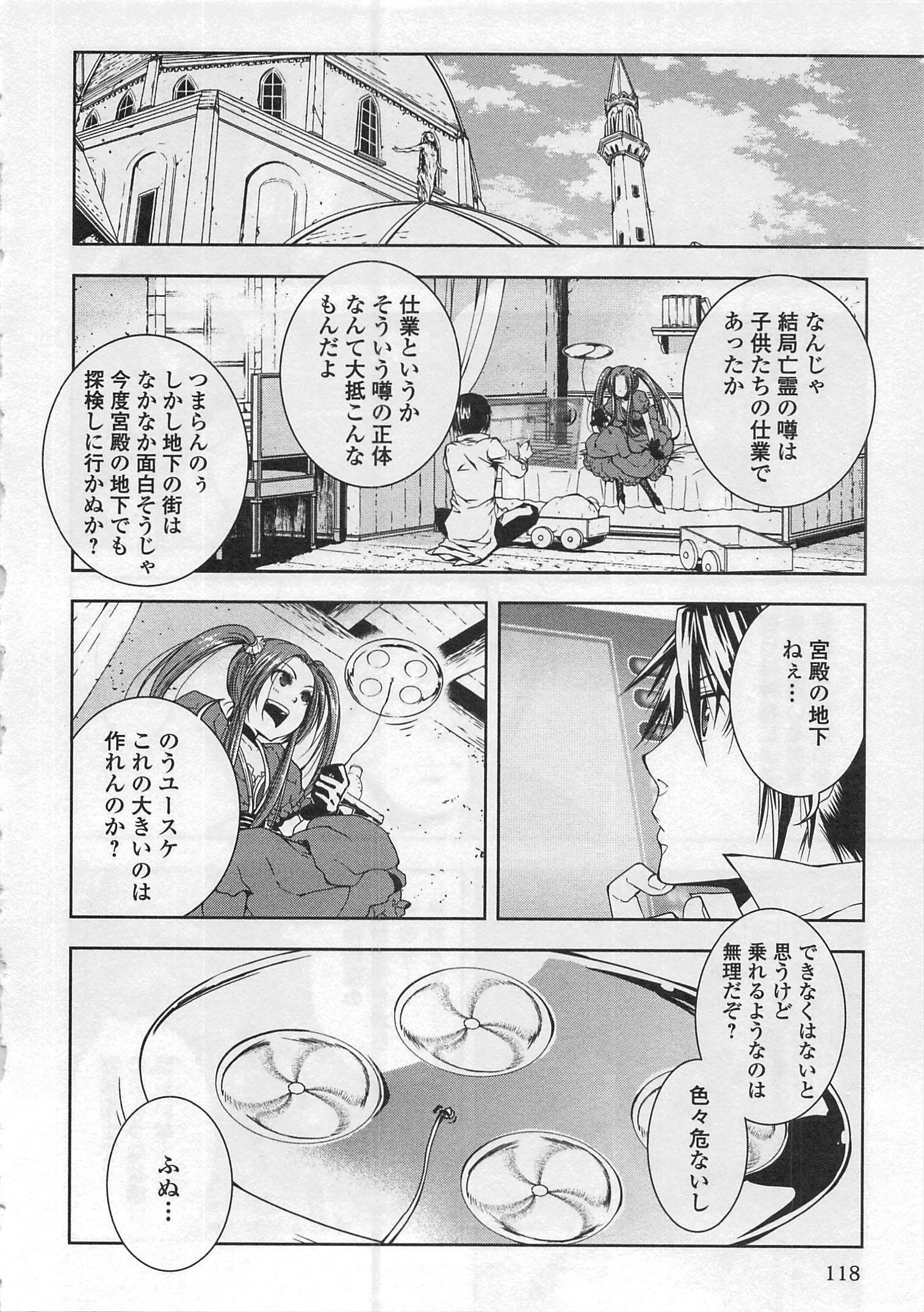 ワールド・カスタマイズ・クリエーター 第27話 - 20