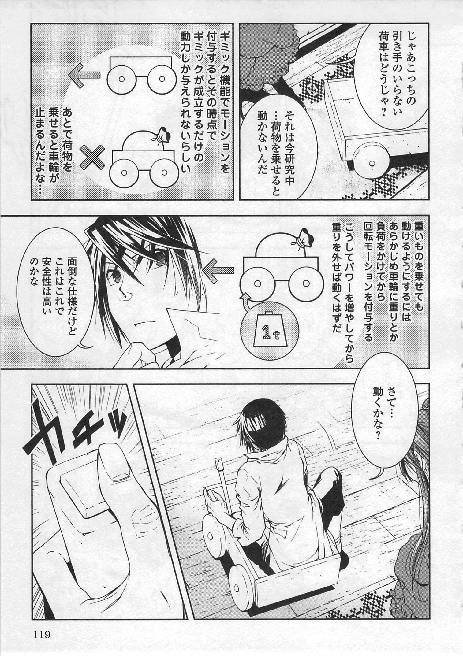 ワールド・カスタマイズ・クリエーター 第27話 - 21
