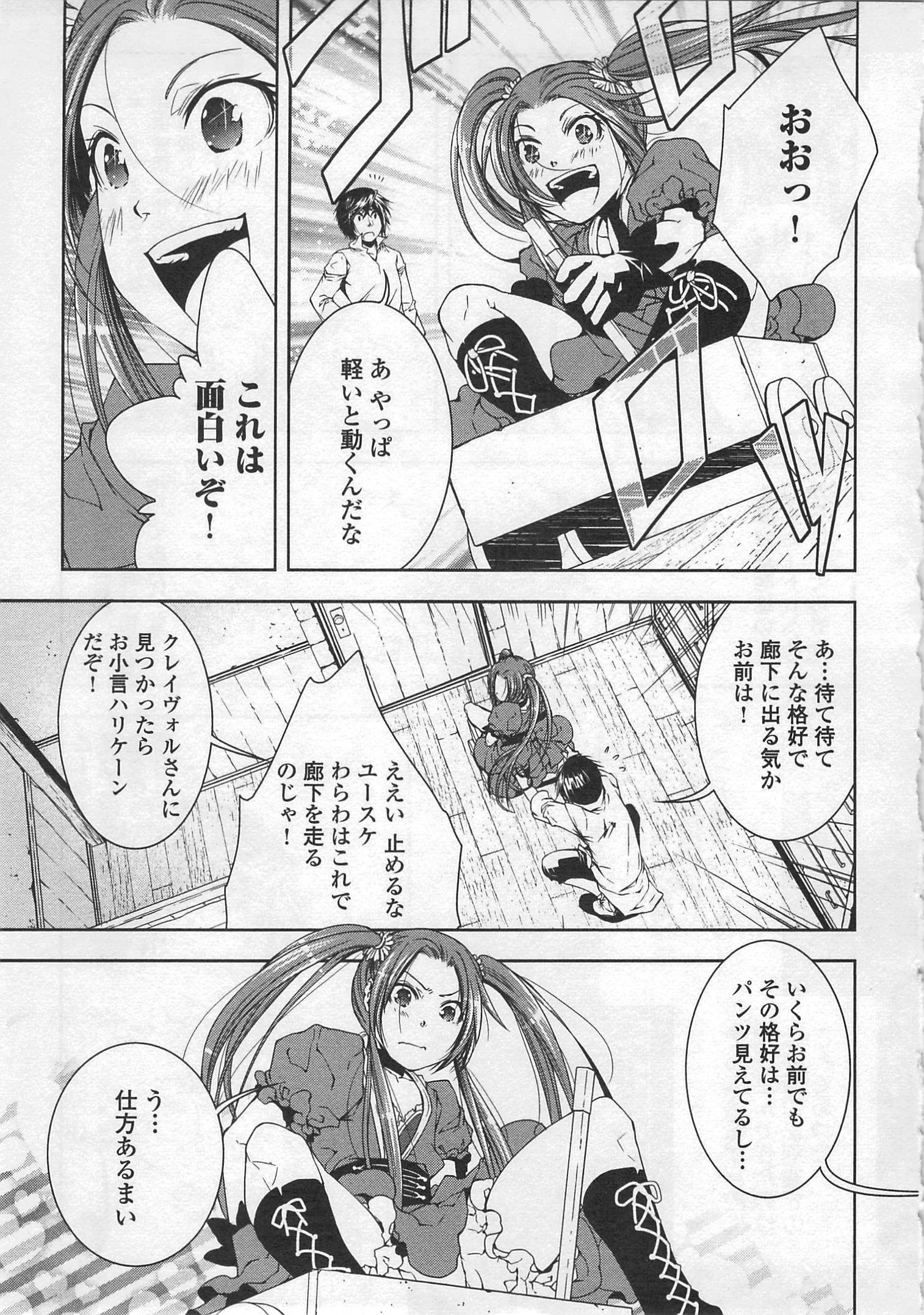 ワールド・カスタマイズ・クリエーター 第27話 - 23