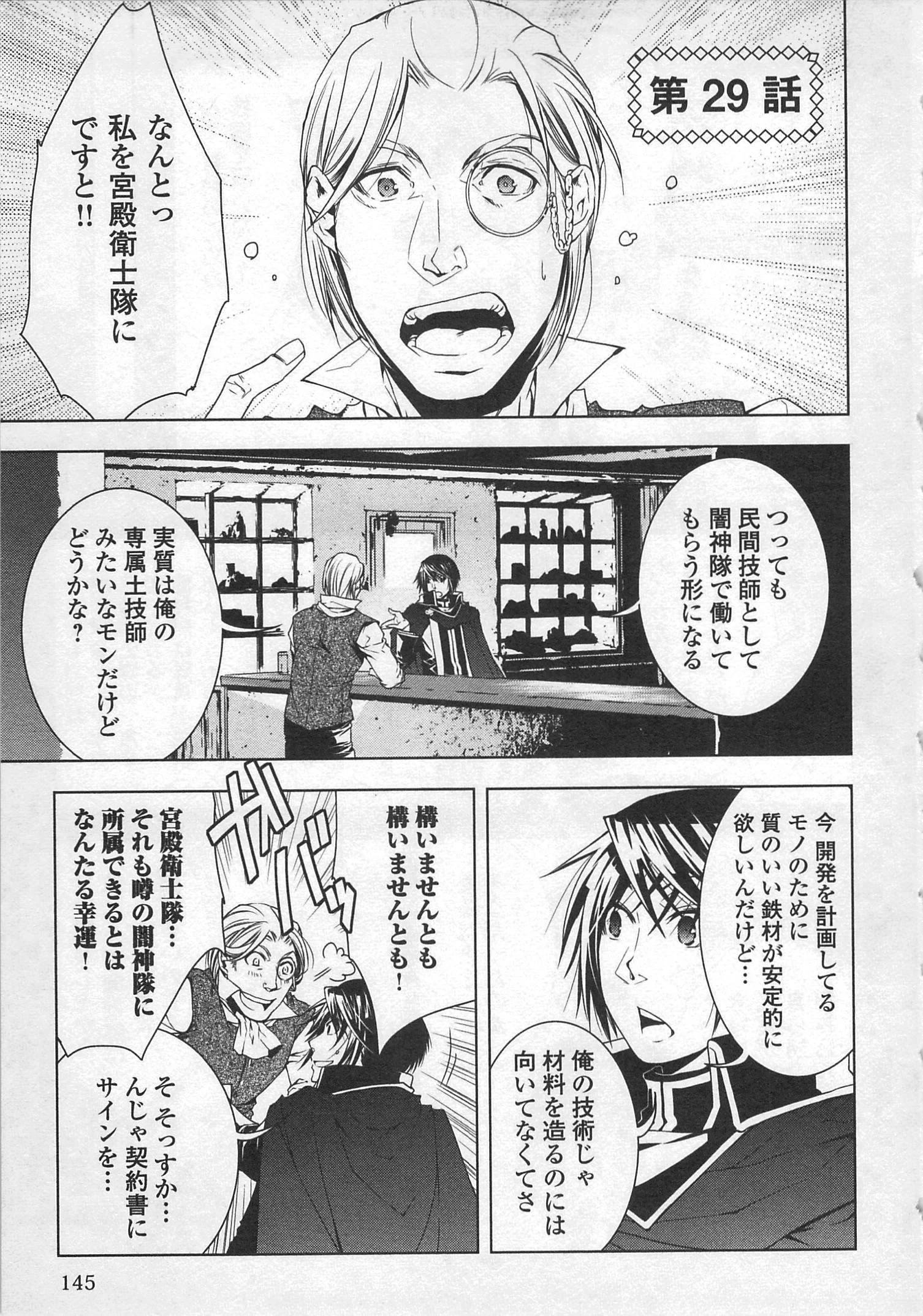 ワールド・カスタマイズ・クリエーター 第29話 - 1