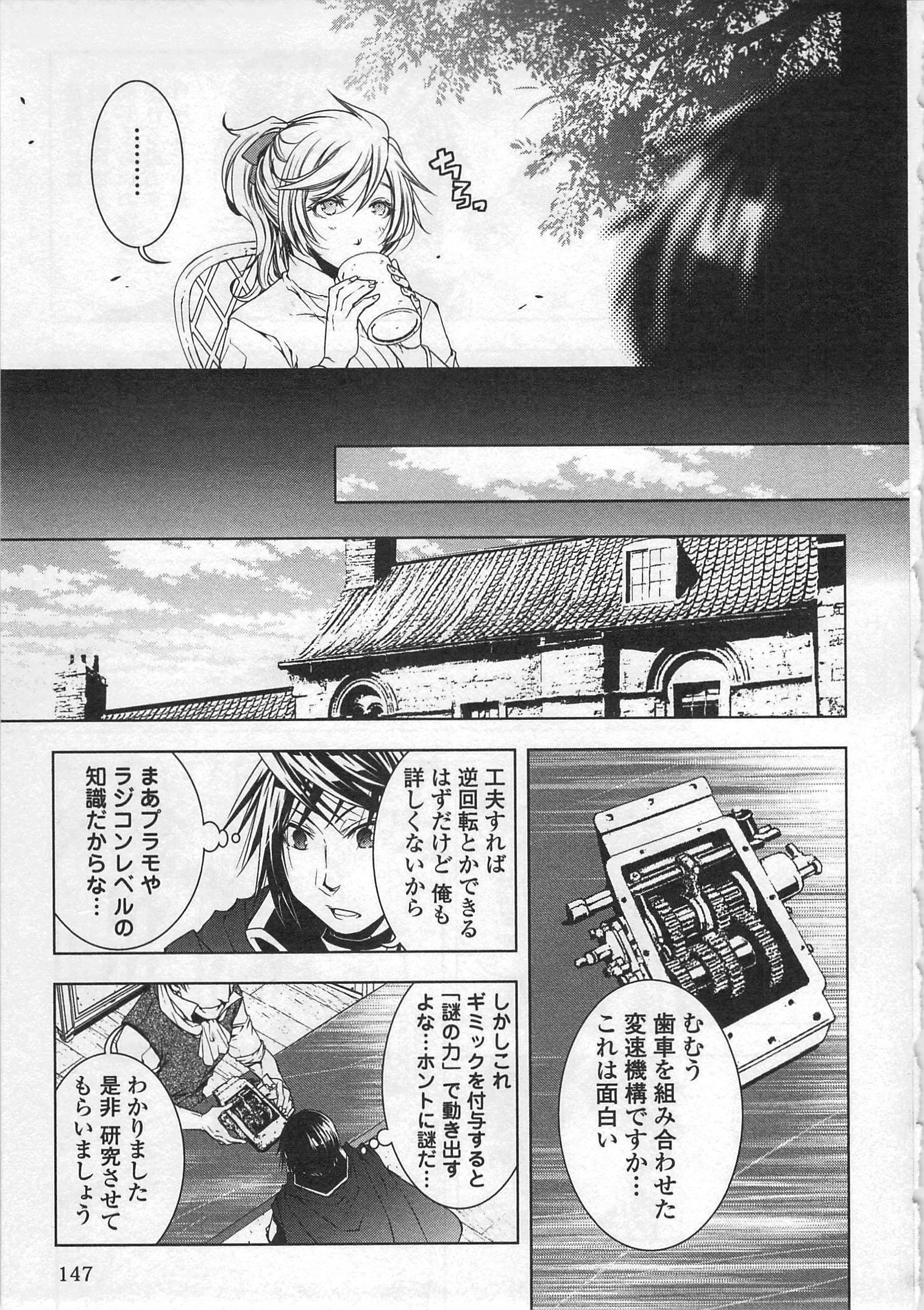ワールド・カスタマイズ・クリエーター 第29話 - 3