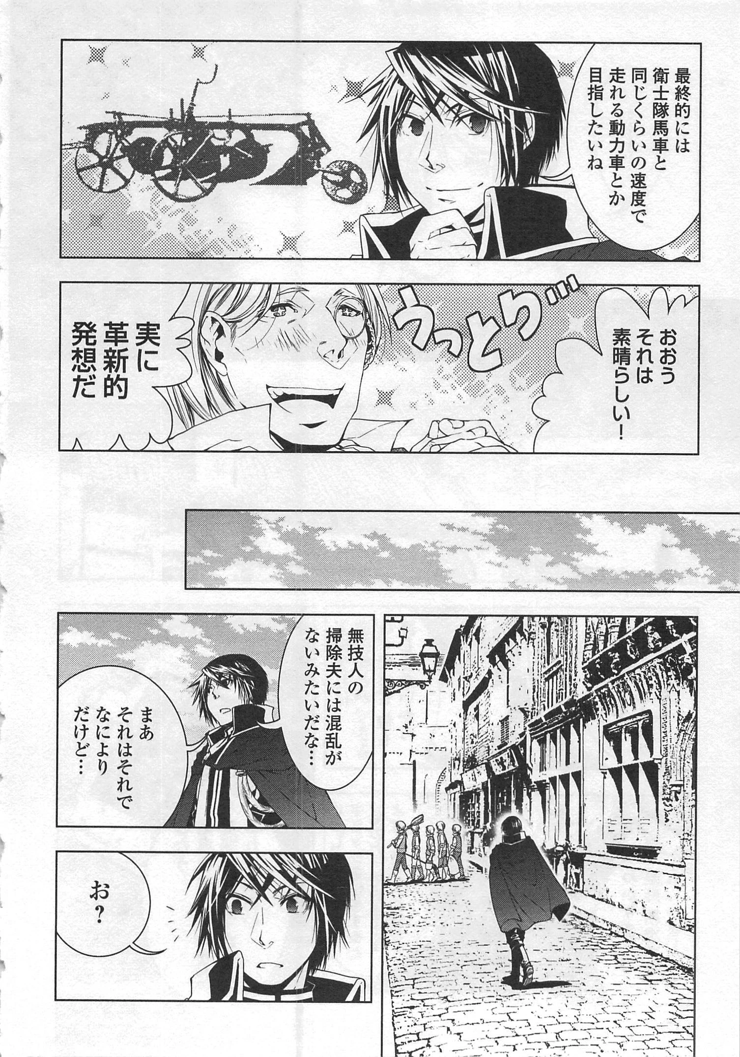 ワールド・カスタマイズ・クリエーター 第29話 - 4