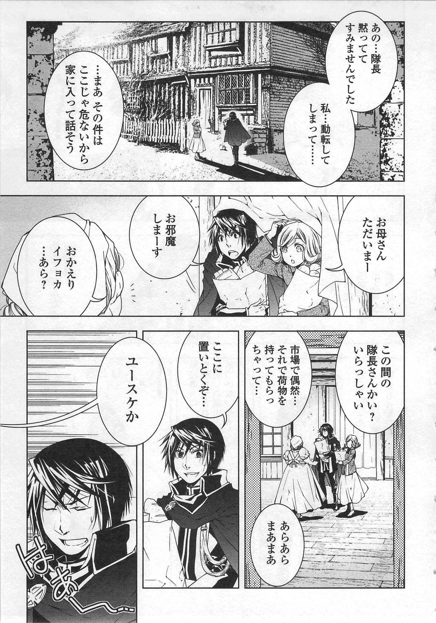 ワールド・カスタマイズ・クリエーター 第29話 - 7