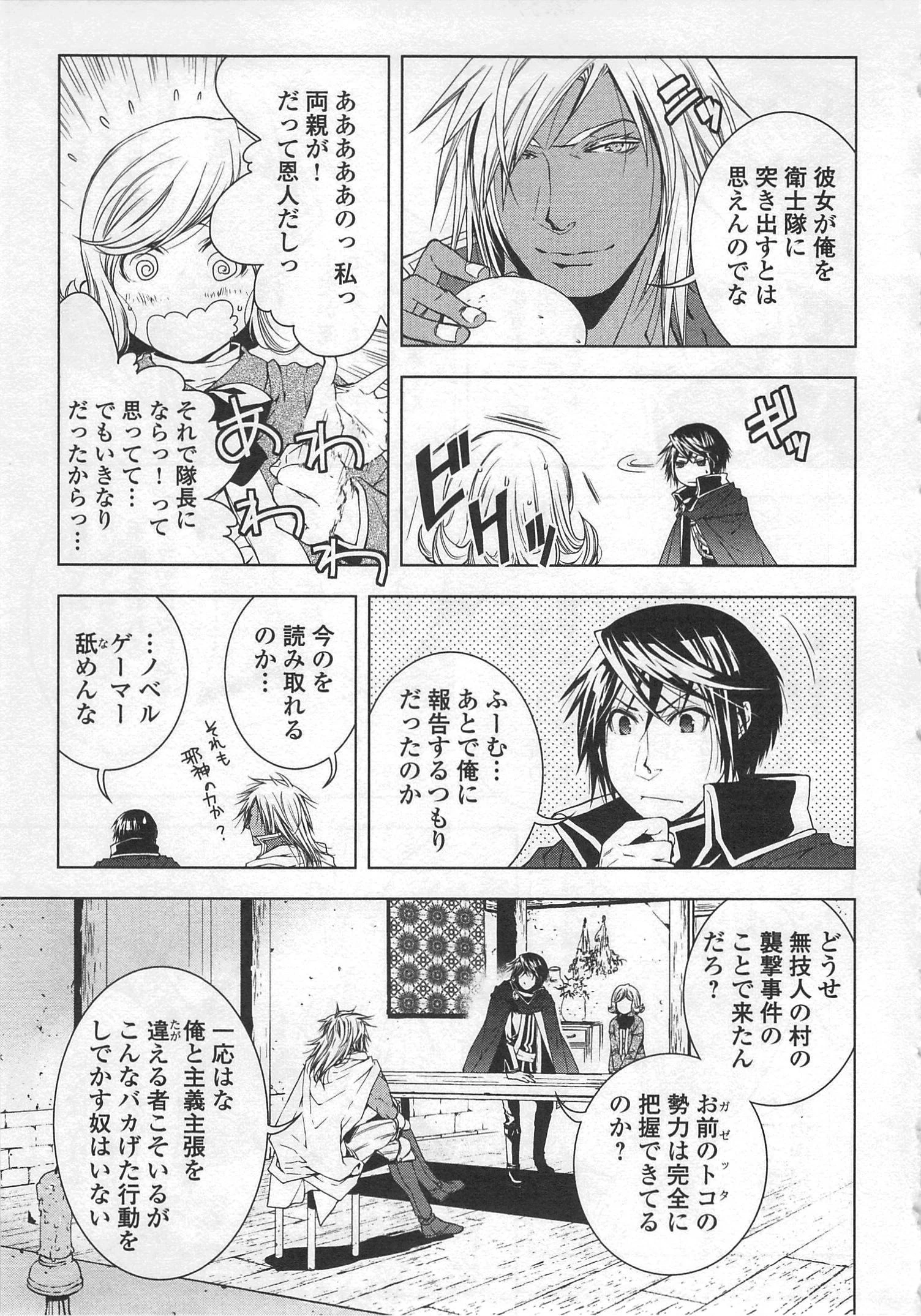 ワールド・カスタマイズ・クリエーター 第29話 - 9