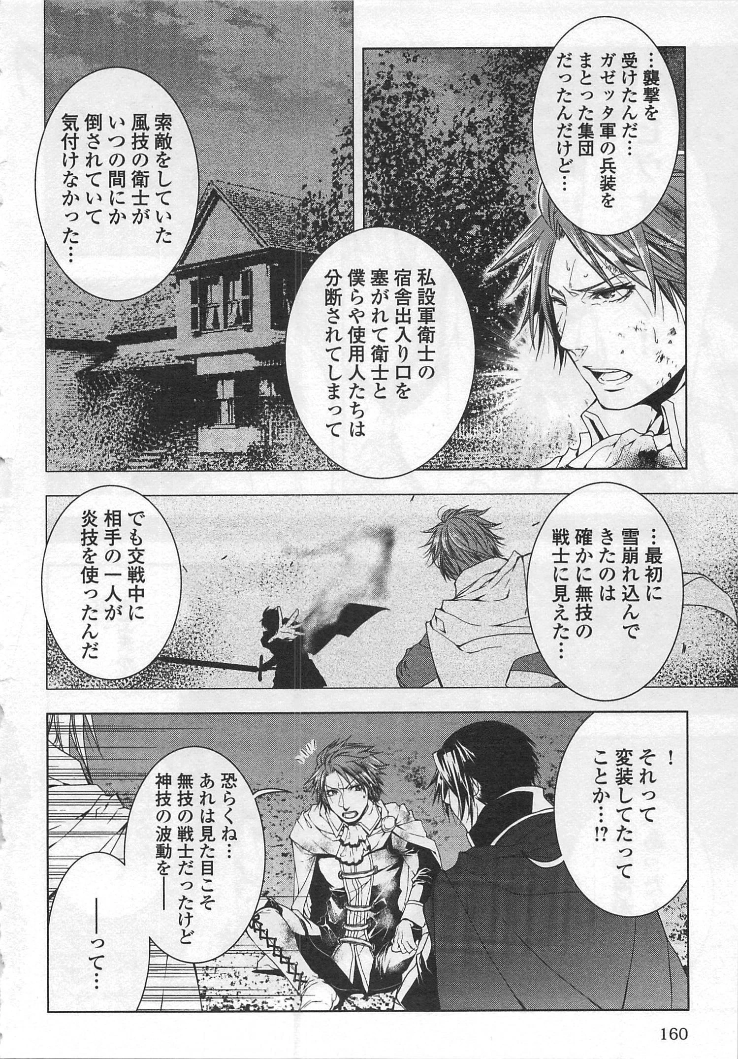 ワールド・カスタマイズ・クリエーター 第29話 - 16