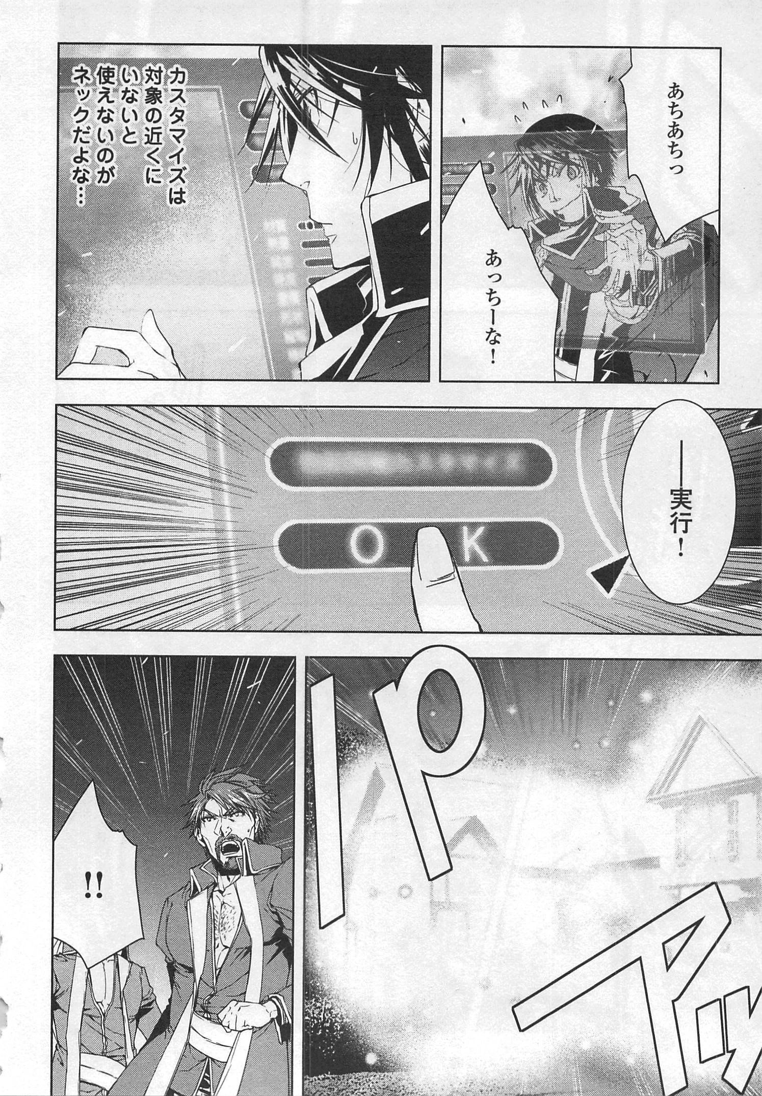 ワールド・カスタマイズ・クリエーター 第31話 - 2