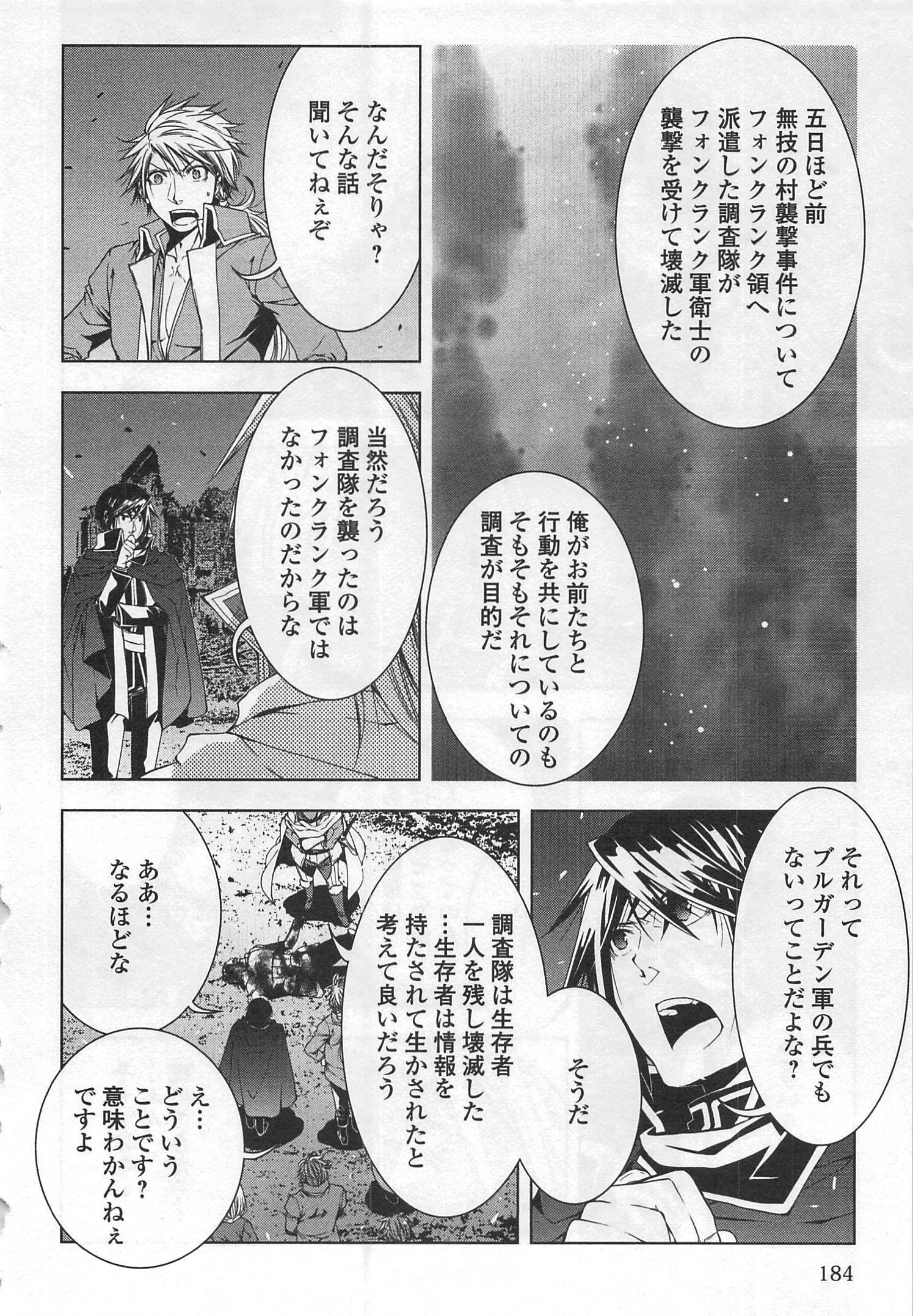 ワールド・カスタマイズ・クリエーター 第31話 - 6