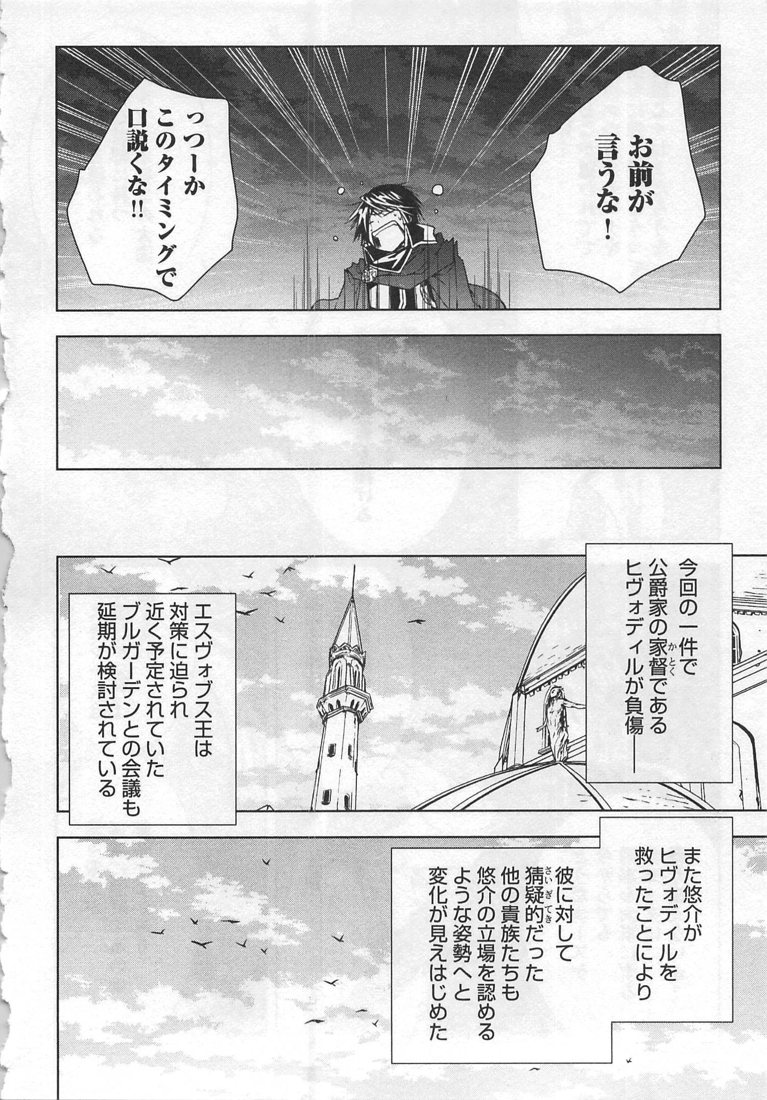 ワールド・カスタマイズ・クリエーター 第31話 - 10