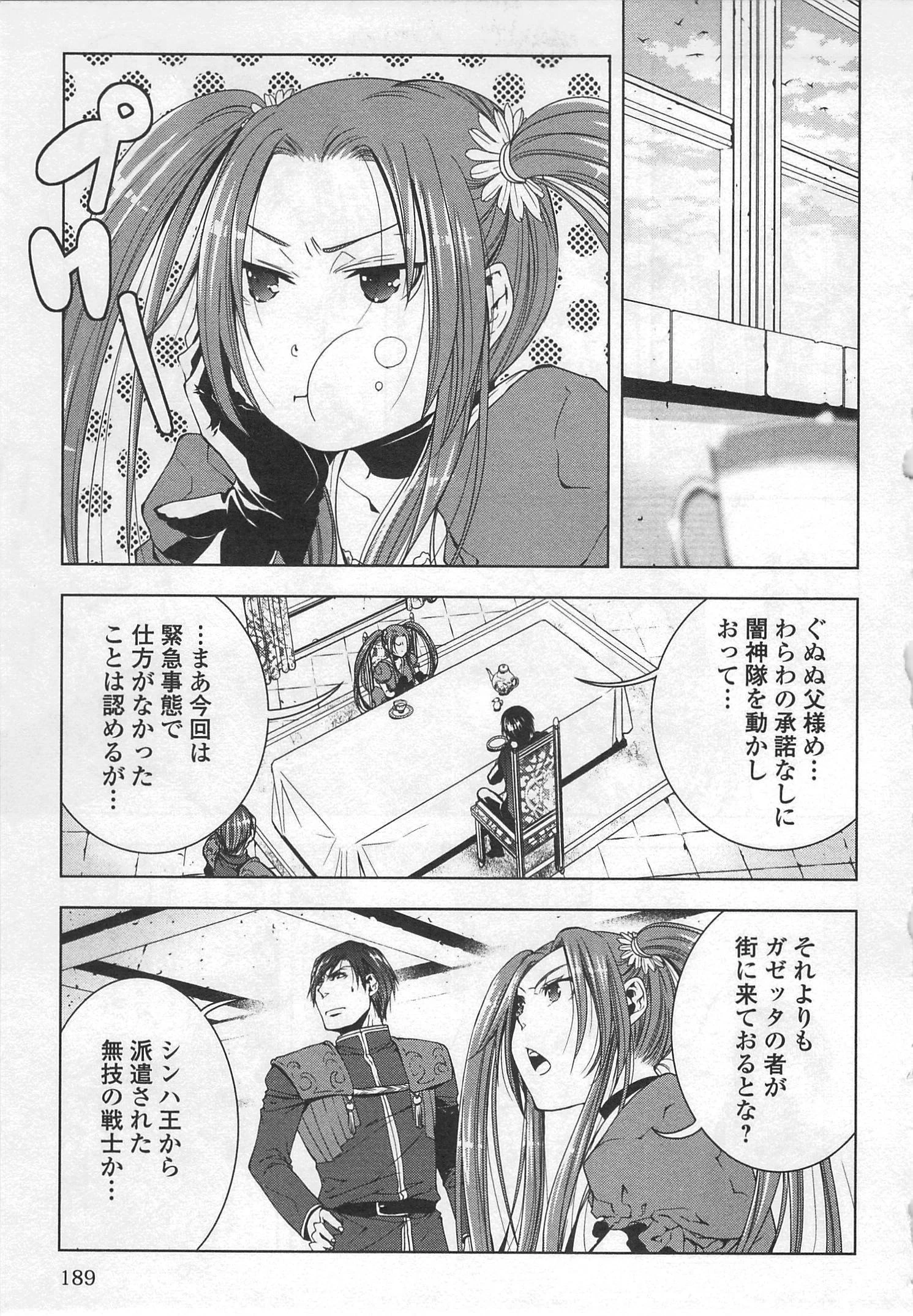 ワールド・カスタマイズ・クリエーター 第31話 - 11