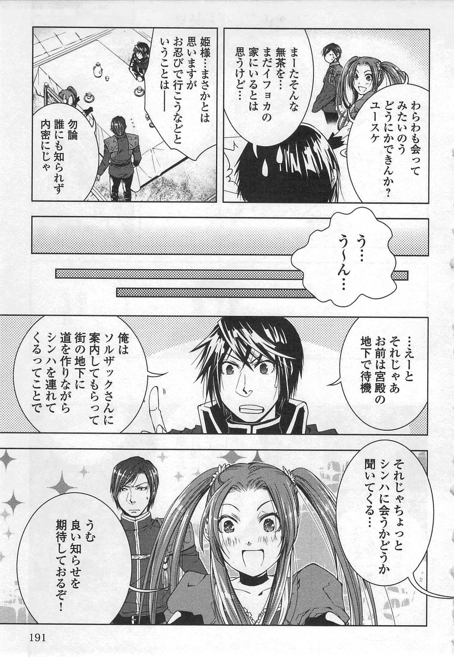 ワールド・カスタマイズ・クリエーター 第31話 - 13