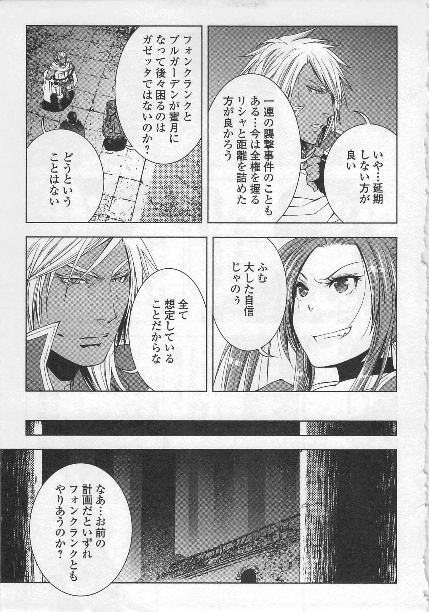ワールド・カスタマイズ・クリエーター 第31話 - 21