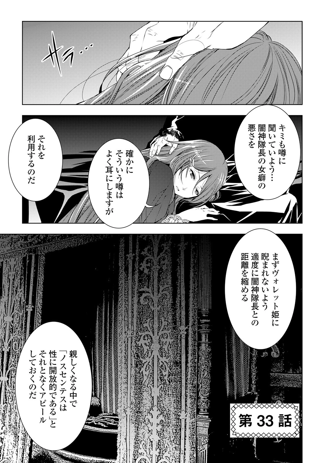 ワールド・カスタマイズ・クリエーター 第33話 - 1