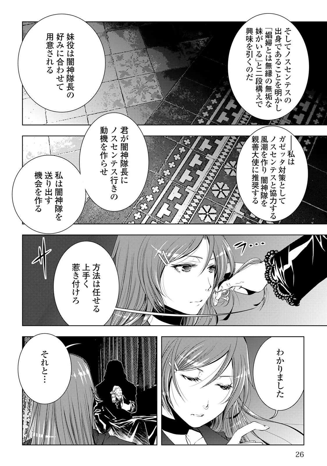 ワールド・カスタマイズ・クリエーター 第33話 - 2