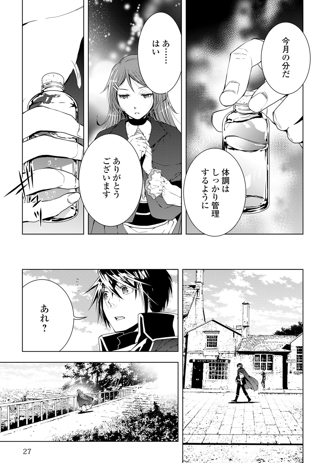 ワールド・カスタマイズ・クリエーター 第33話 - 3