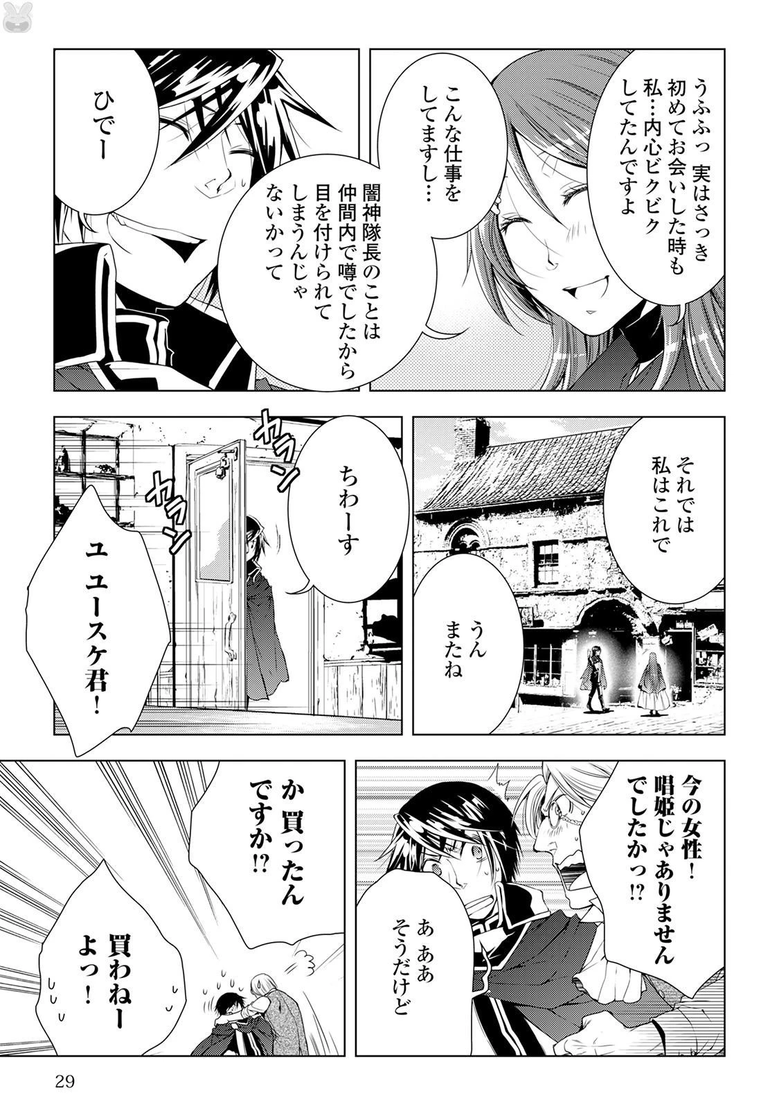 ワールド・カスタマイズ・クリエーター 第33話 - 5