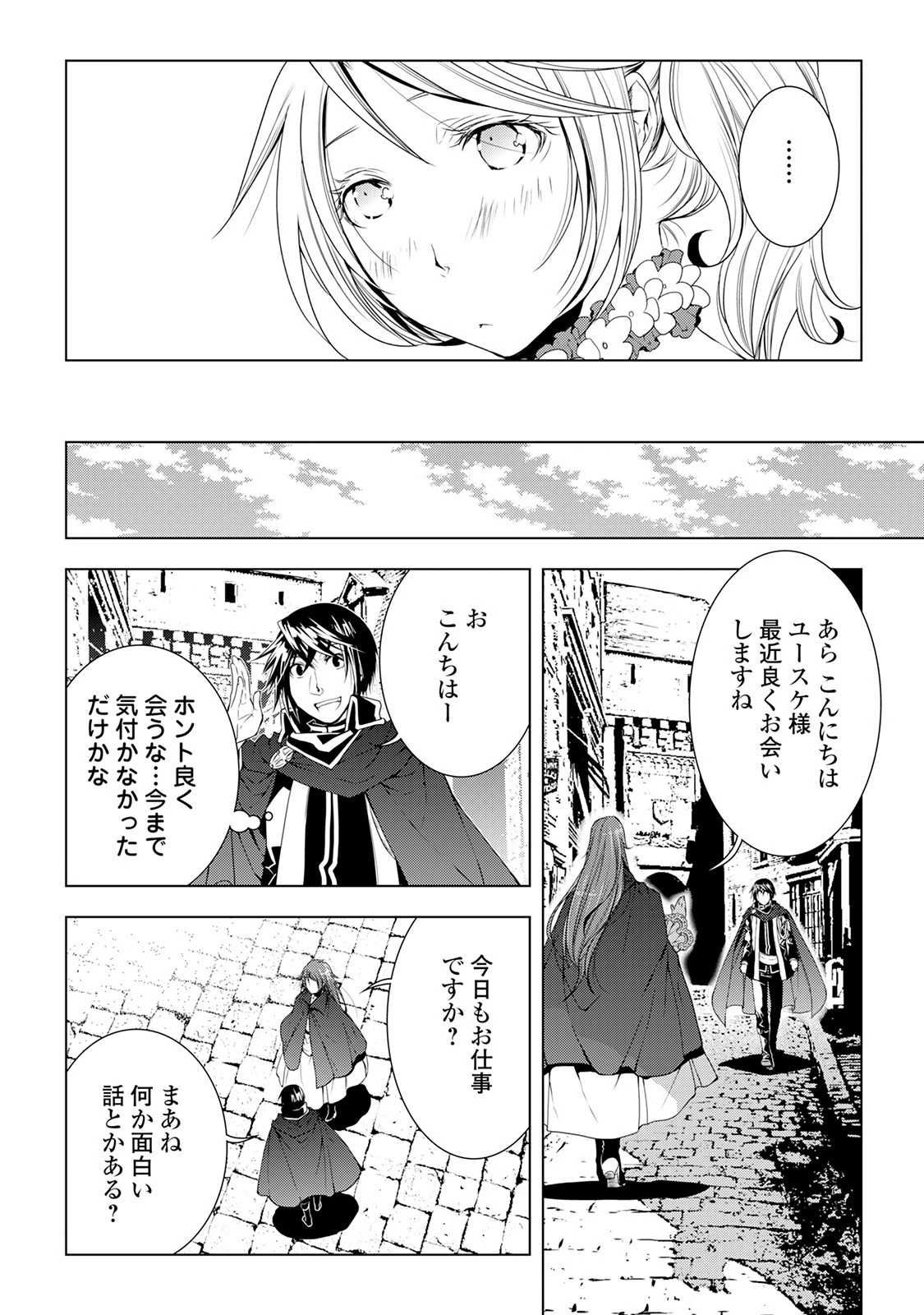 ワールド・カスタマイズ・クリエーター 第33話 - 10