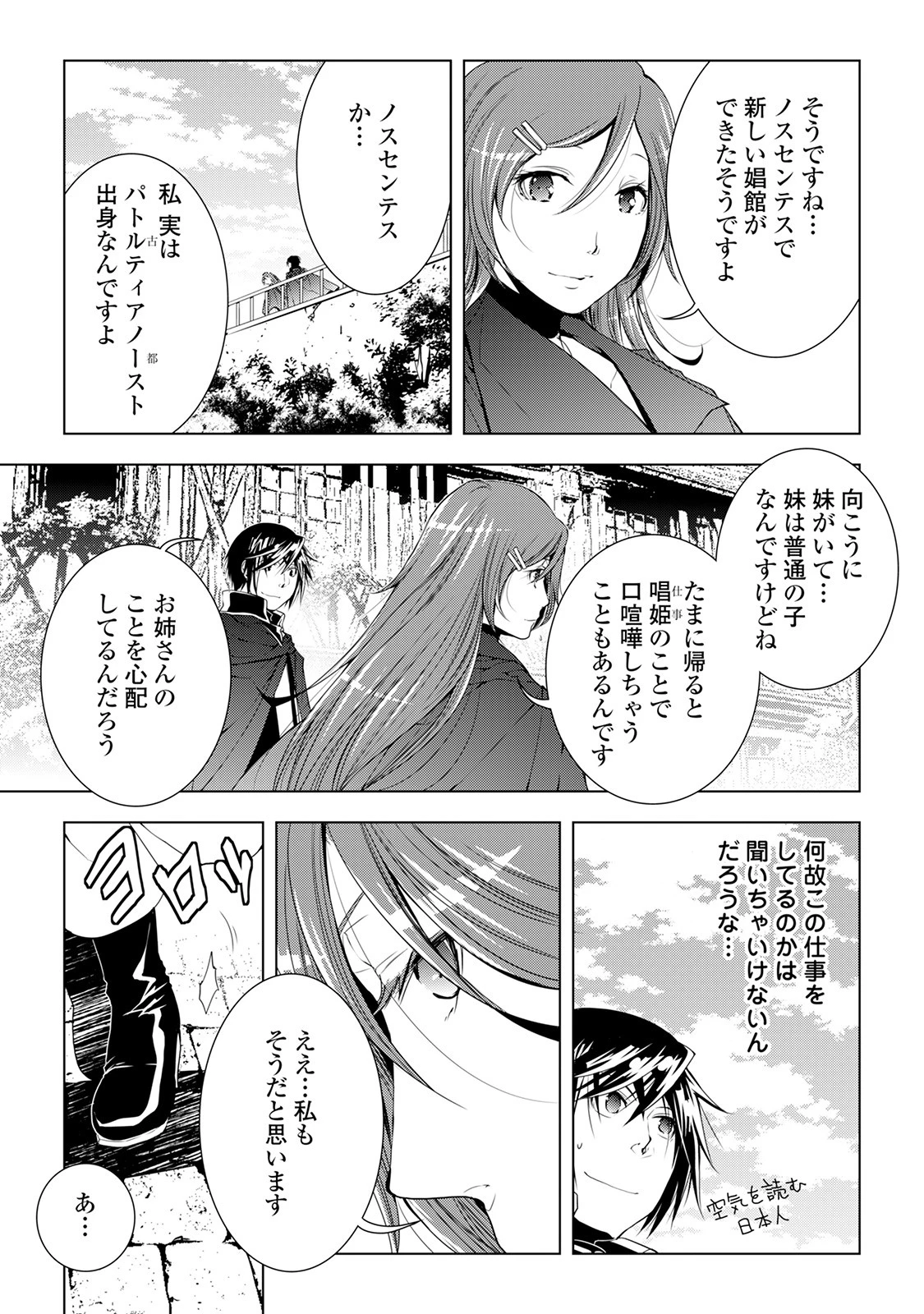ワールド・カスタマイズ・クリエーター 第33話 - 11